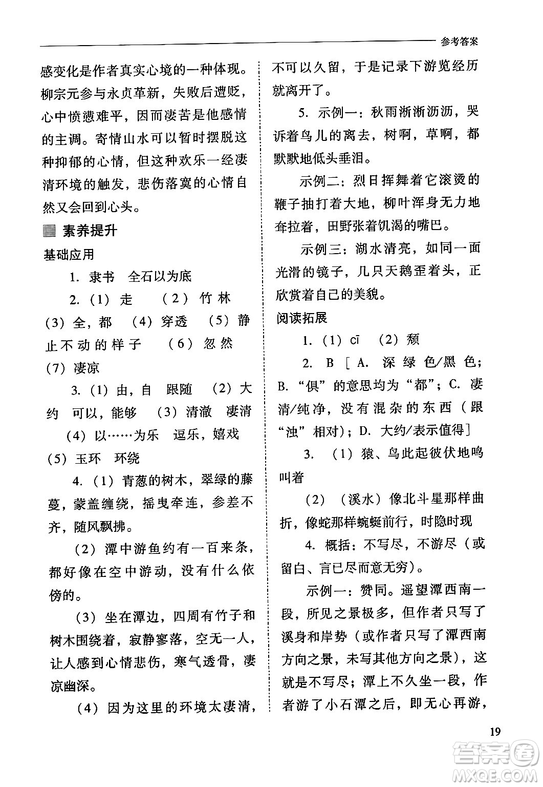 山西教育出版社2024年春新課程問題解決導(dǎo)學(xué)方案八年級(jí)語文下冊(cè)人教版答案