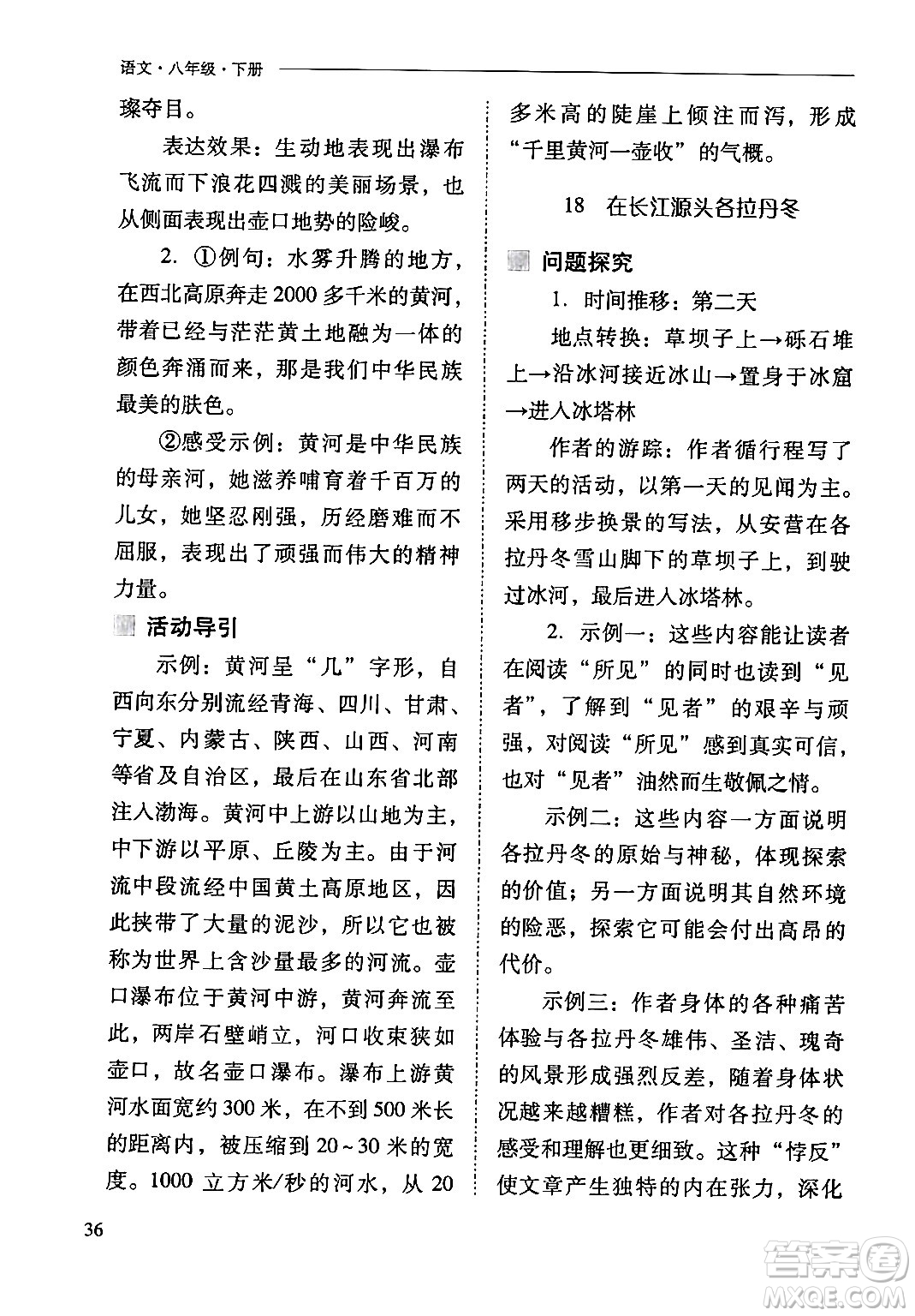 山西教育出版社2024年春新課程問題解決導(dǎo)學(xué)方案八年級(jí)語文下冊(cè)人教版答案