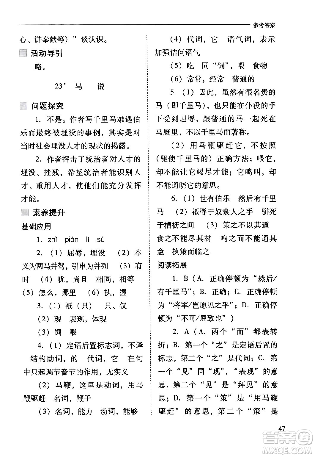 山西教育出版社2024年春新課程問題解決導(dǎo)學(xué)方案八年級(jí)語文下冊(cè)人教版答案