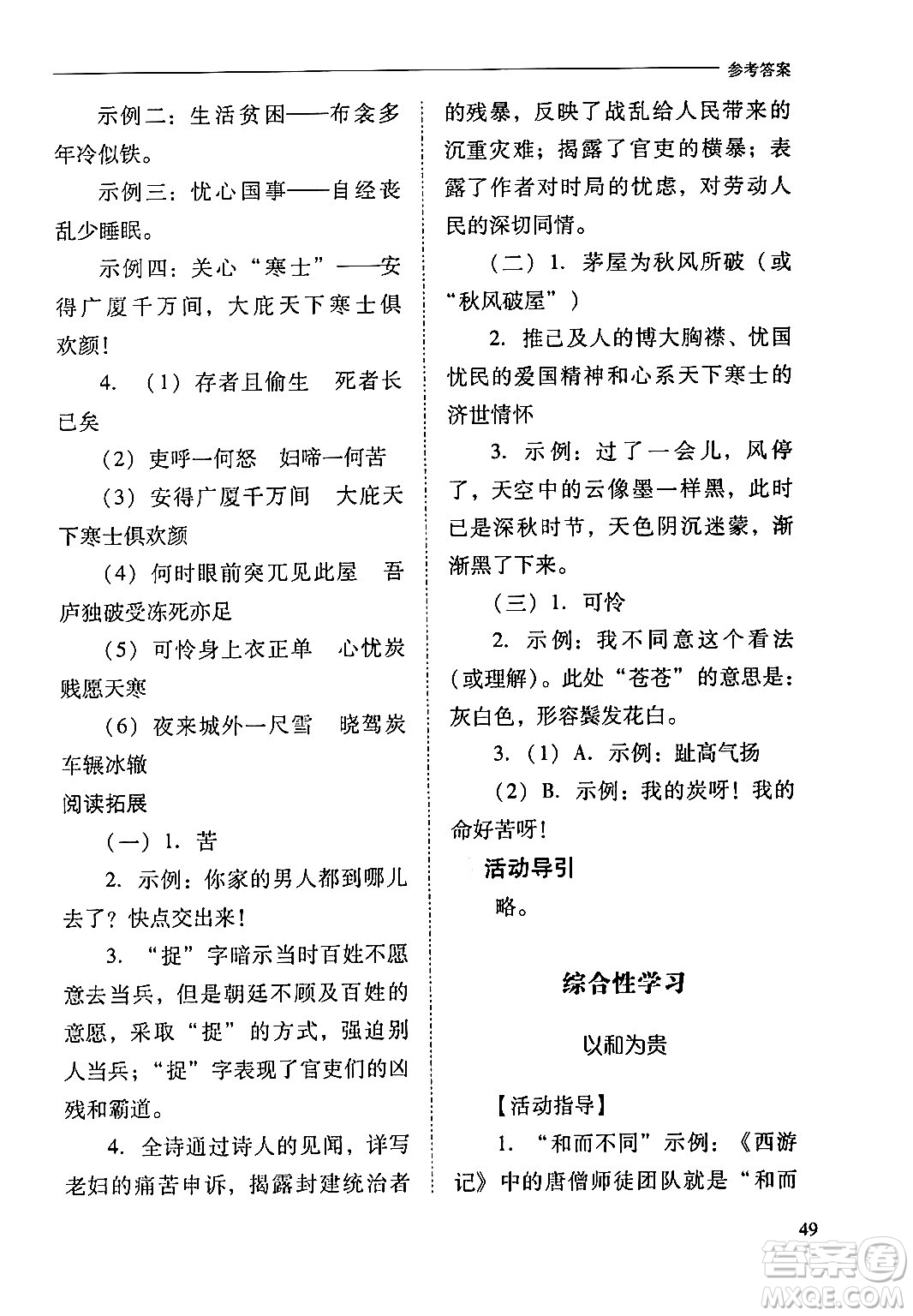 山西教育出版社2024年春新課程問題解決導(dǎo)學(xué)方案八年級(jí)語文下冊(cè)人教版答案