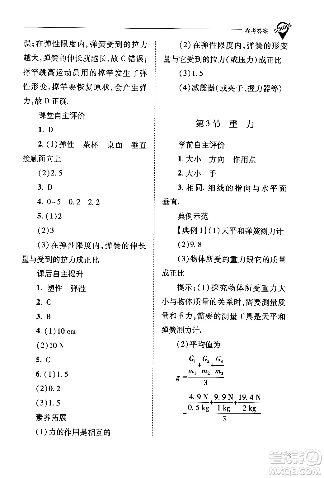 山西教育出版社2024年春新課程問題解決導(dǎo)學(xué)方案八年級(jí)物理下冊(cè)人教版答案