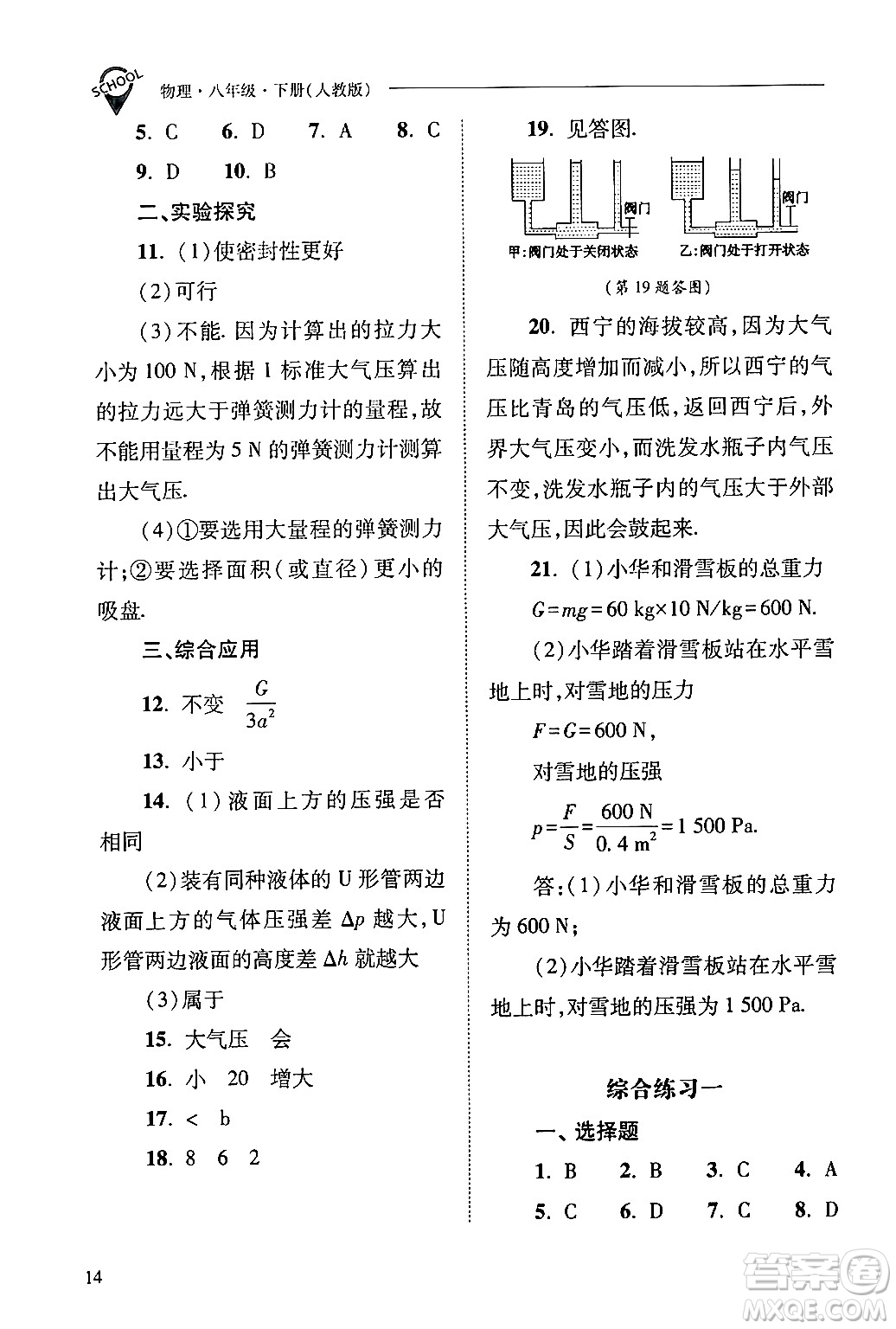 山西教育出版社2024年春新課程問題解決導(dǎo)學(xué)方案八年級(jí)物理下冊(cè)人教版答案