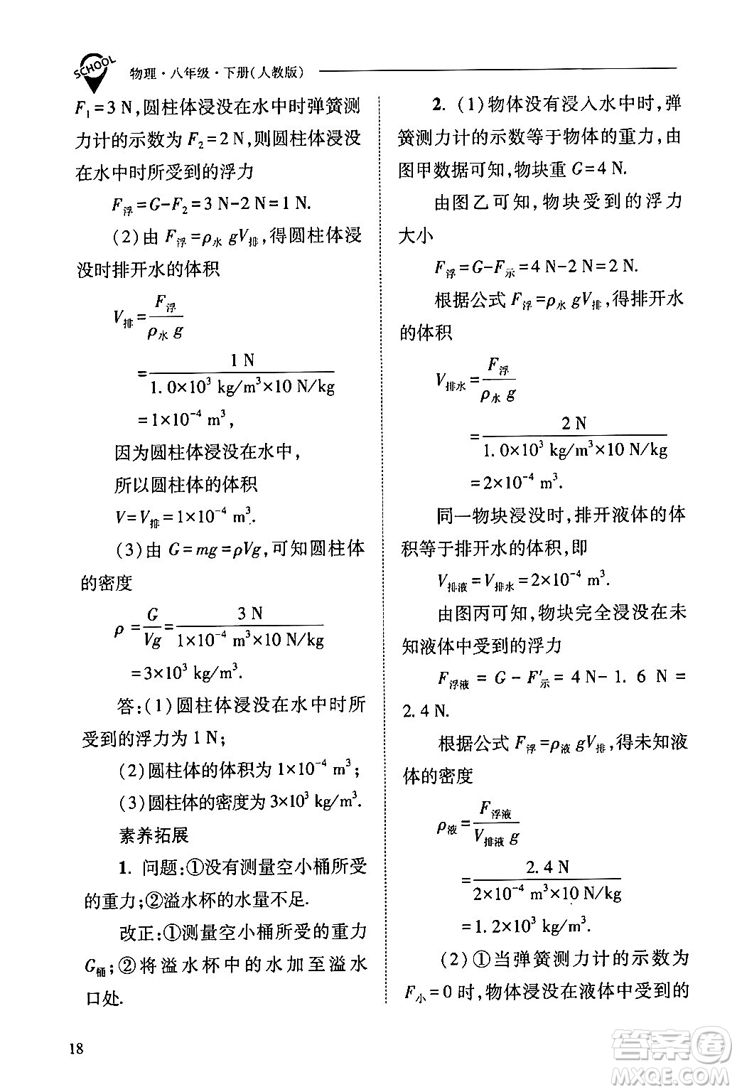 山西教育出版社2024年春新課程問題解決導(dǎo)學(xué)方案八年級(jí)物理下冊(cè)人教版答案