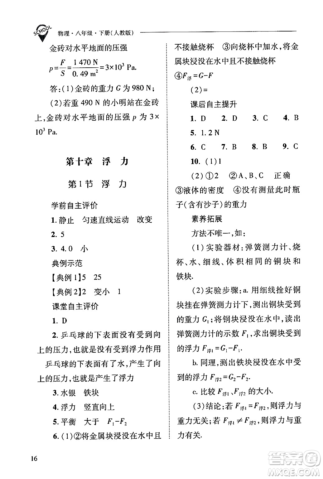 山西教育出版社2024年春新課程問題解決導(dǎo)學(xué)方案八年級(jí)物理下冊(cè)人教版答案