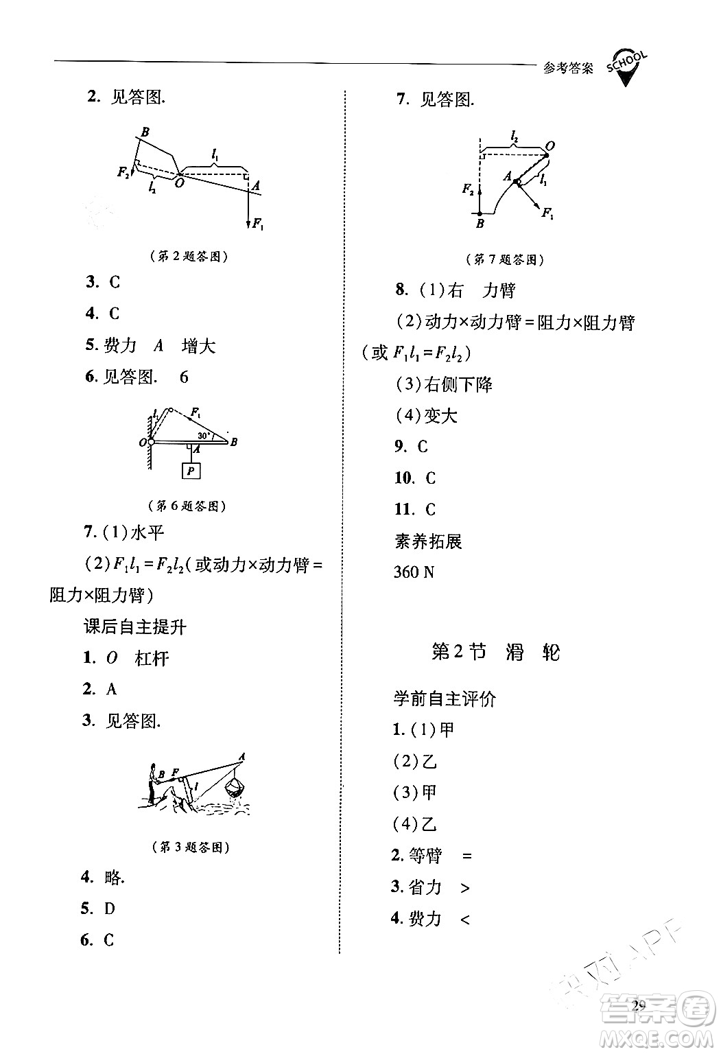 山西教育出版社2024年春新課程問題解決導(dǎo)學(xué)方案八年級(jí)物理下冊(cè)人教版答案