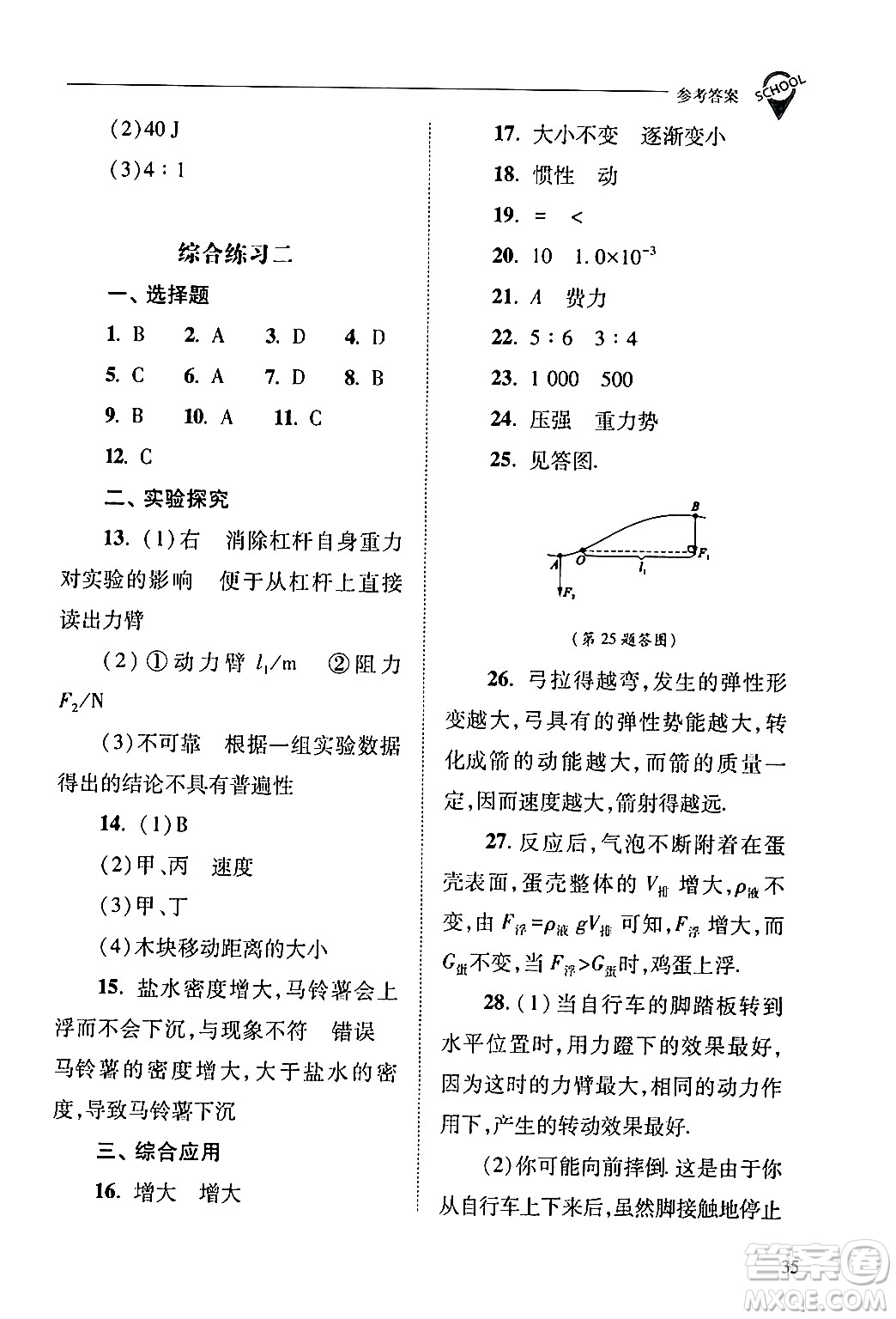 山西教育出版社2024年春新課程問題解決導(dǎo)學(xué)方案八年級(jí)物理下冊(cè)人教版答案