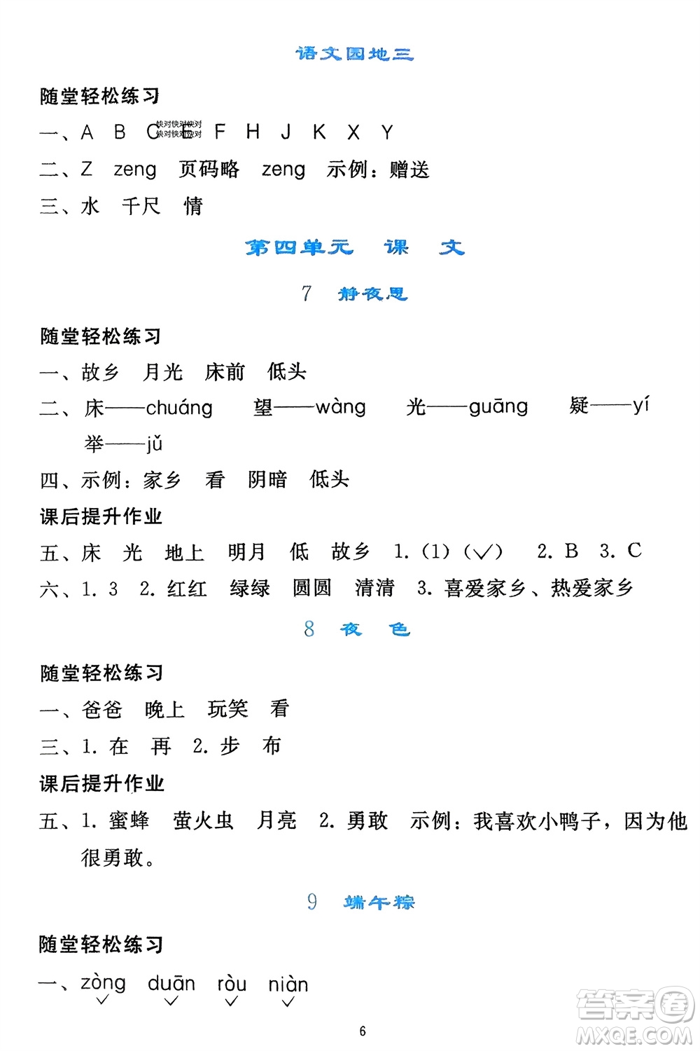 人民教育出版社2024年春同步輕松練習一年級語文下冊人教版參考答案