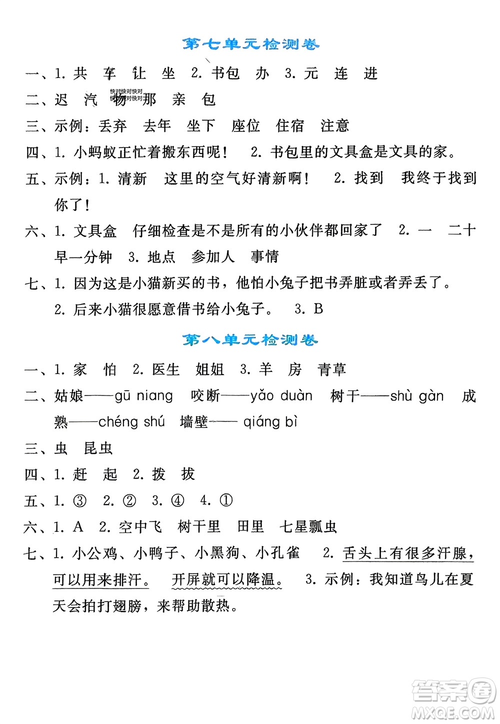 人民教育出版社2024年春同步輕松練習一年級語文下冊人教版參考答案