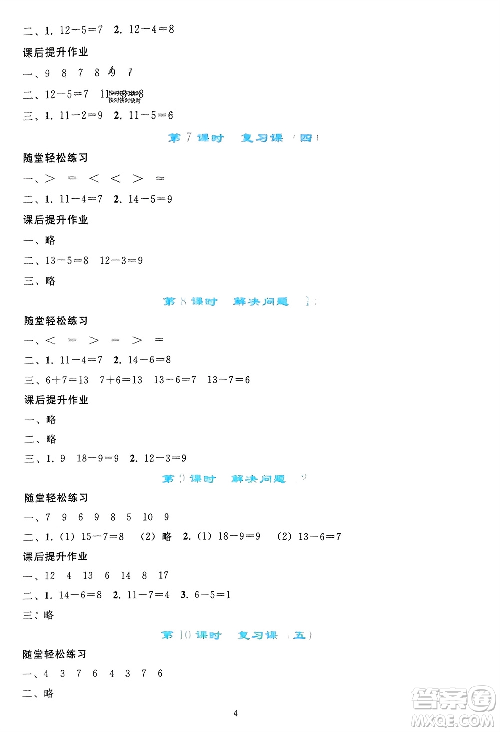 人民教育出版社2024年春同步輕松練習(xí)一年級(jí)數(shù)學(xué)下冊(cè)人教版參考答案