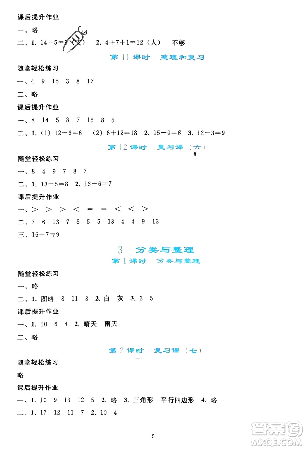 人民教育出版社2024年春同步輕松練習(xí)一年級(jí)數(shù)學(xué)下冊(cè)人教版參考答案