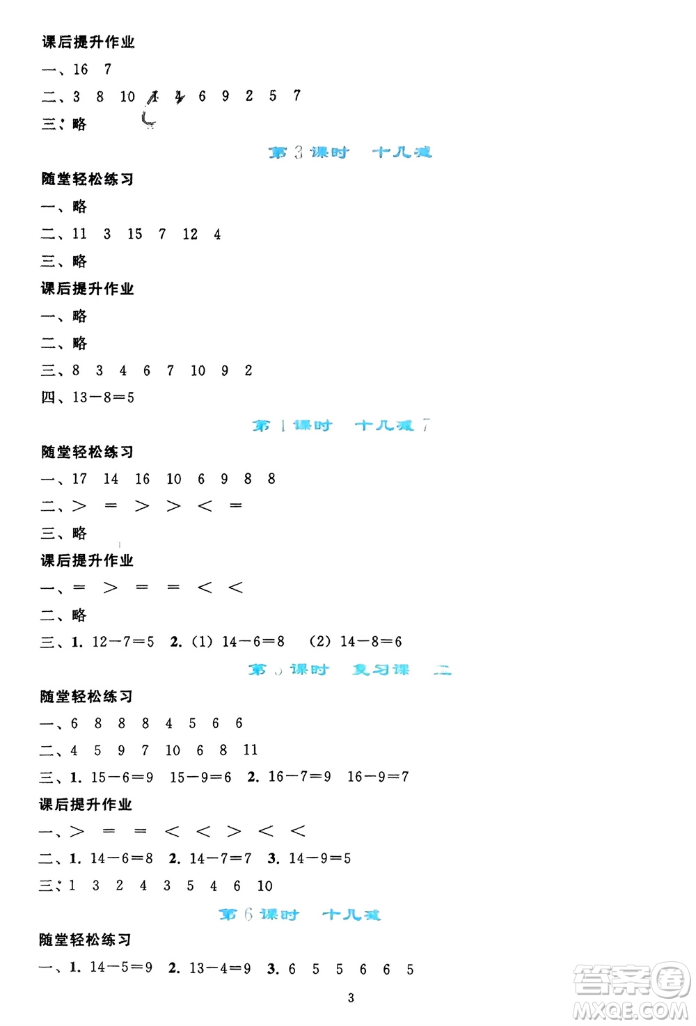 人民教育出版社2024年春同步輕松練習(xí)一年級(jí)數(shù)學(xué)下冊(cè)人教版參考答案