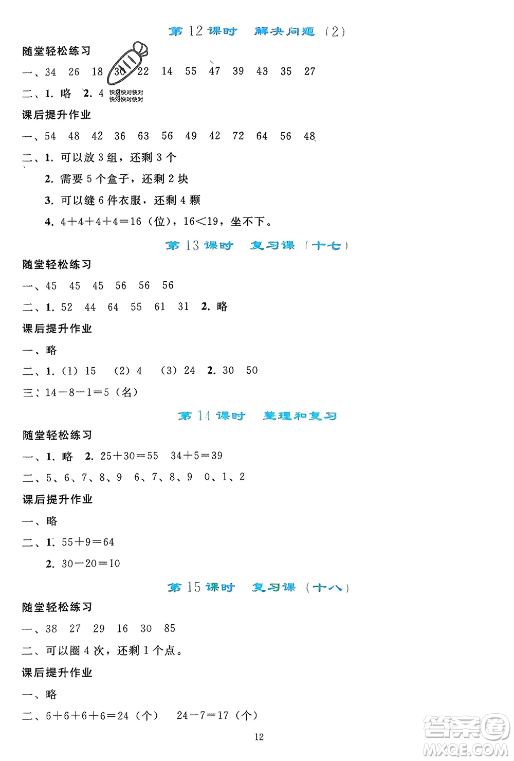 人民教育出版社2024年春同步輕松練習(xí)一年級(jí)數(shù)學(xué)下冊(cè)人教版參考答案