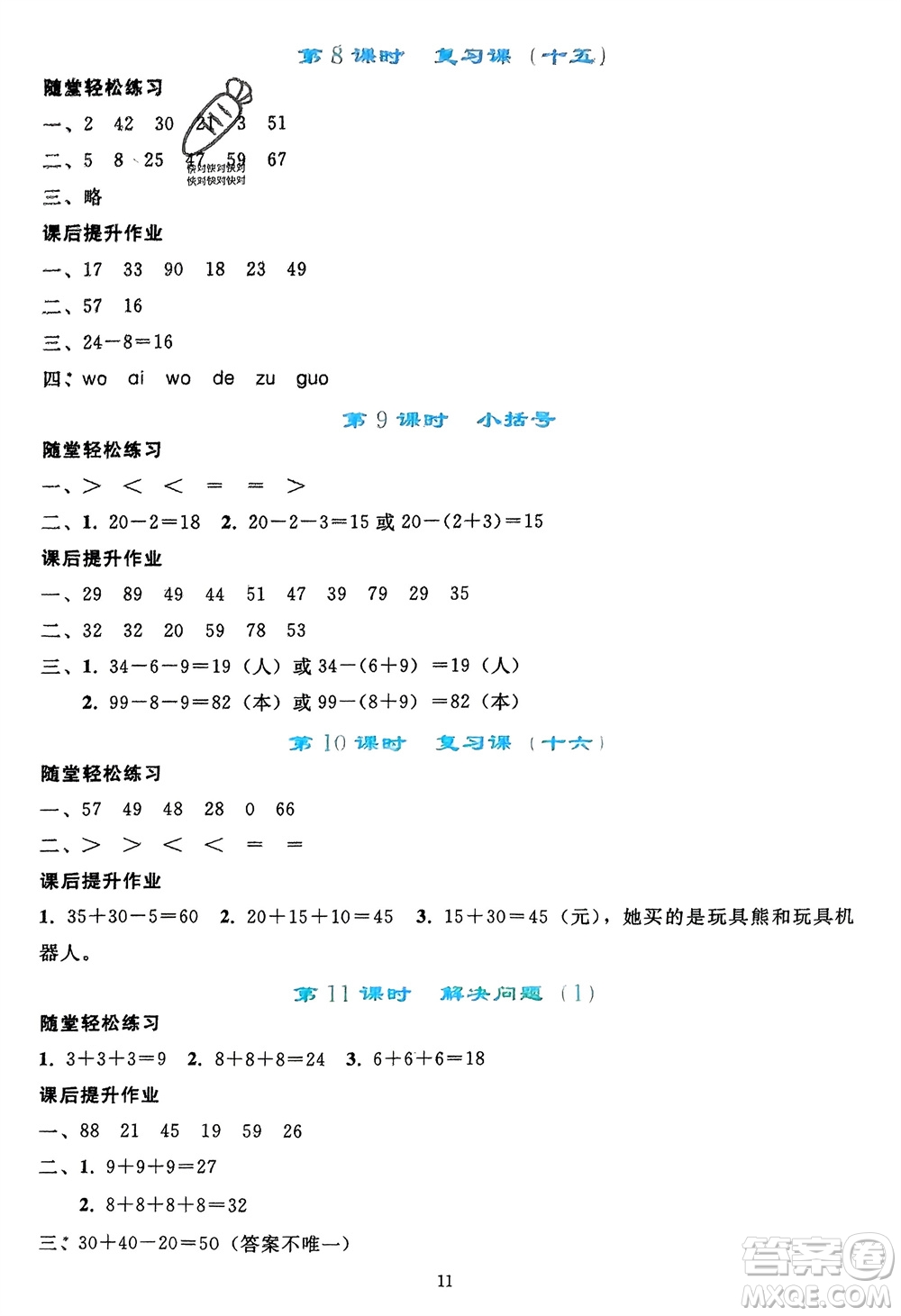 人民教育出版社2024年春同步輕松練習(xí)一年級(jí)數(shù)學(xué)下冊(cè)人教版參考答案