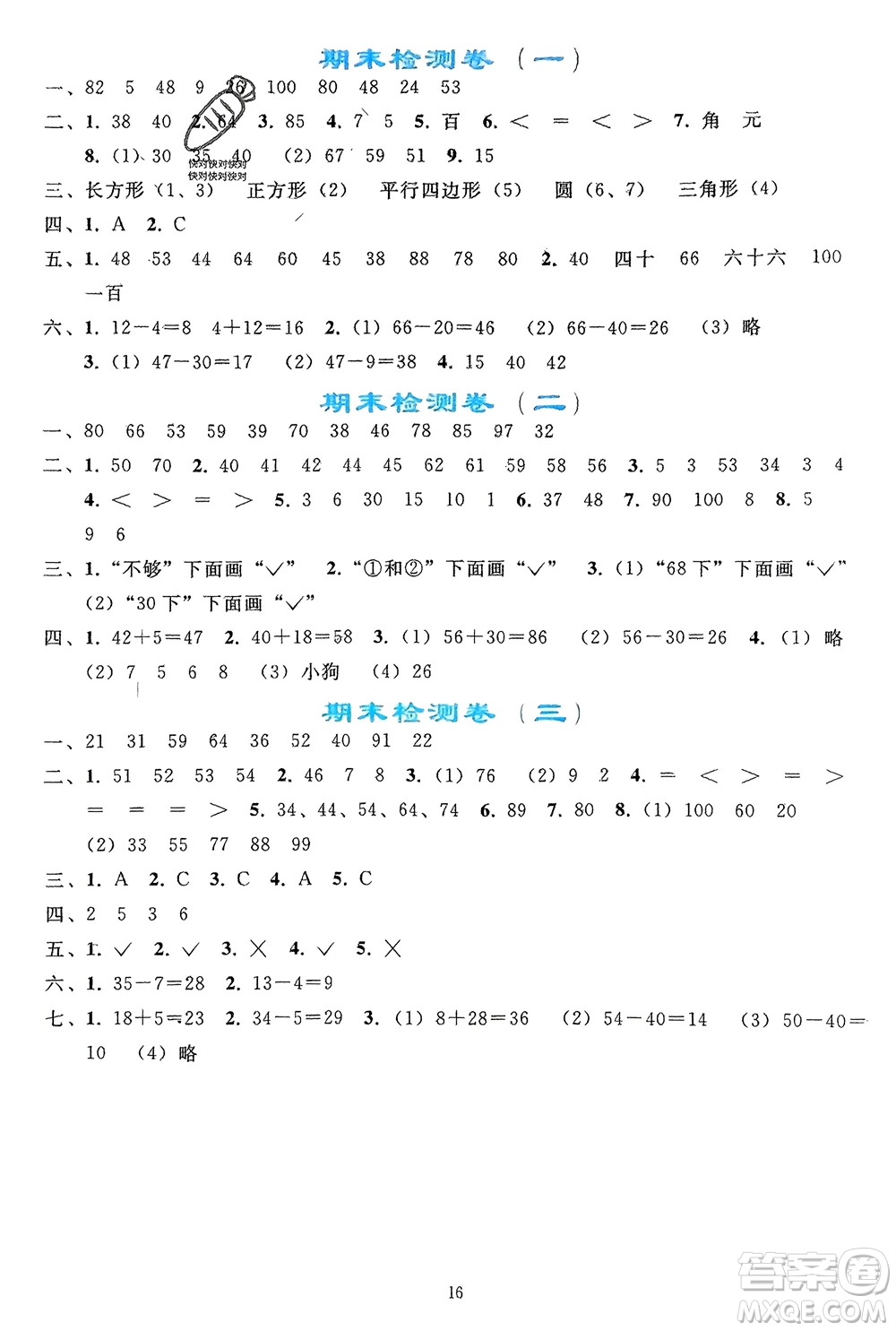 人民教育出版社2024年春同步輕松練習(xí)一年級(jí)數(shù)學(xué)下冊(cè)人教版參考答案