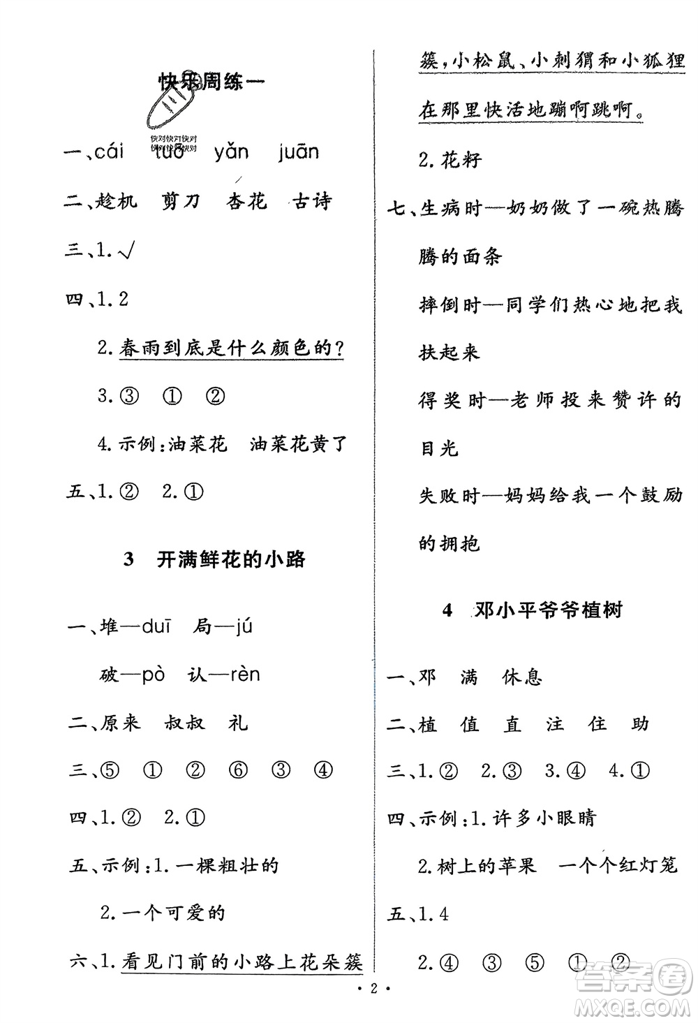 人民教育出版社2024年春能力培養(yǎng)與測(cè)試二年級(jí)語(yǔ)文下冊(cè)人教版參考答案