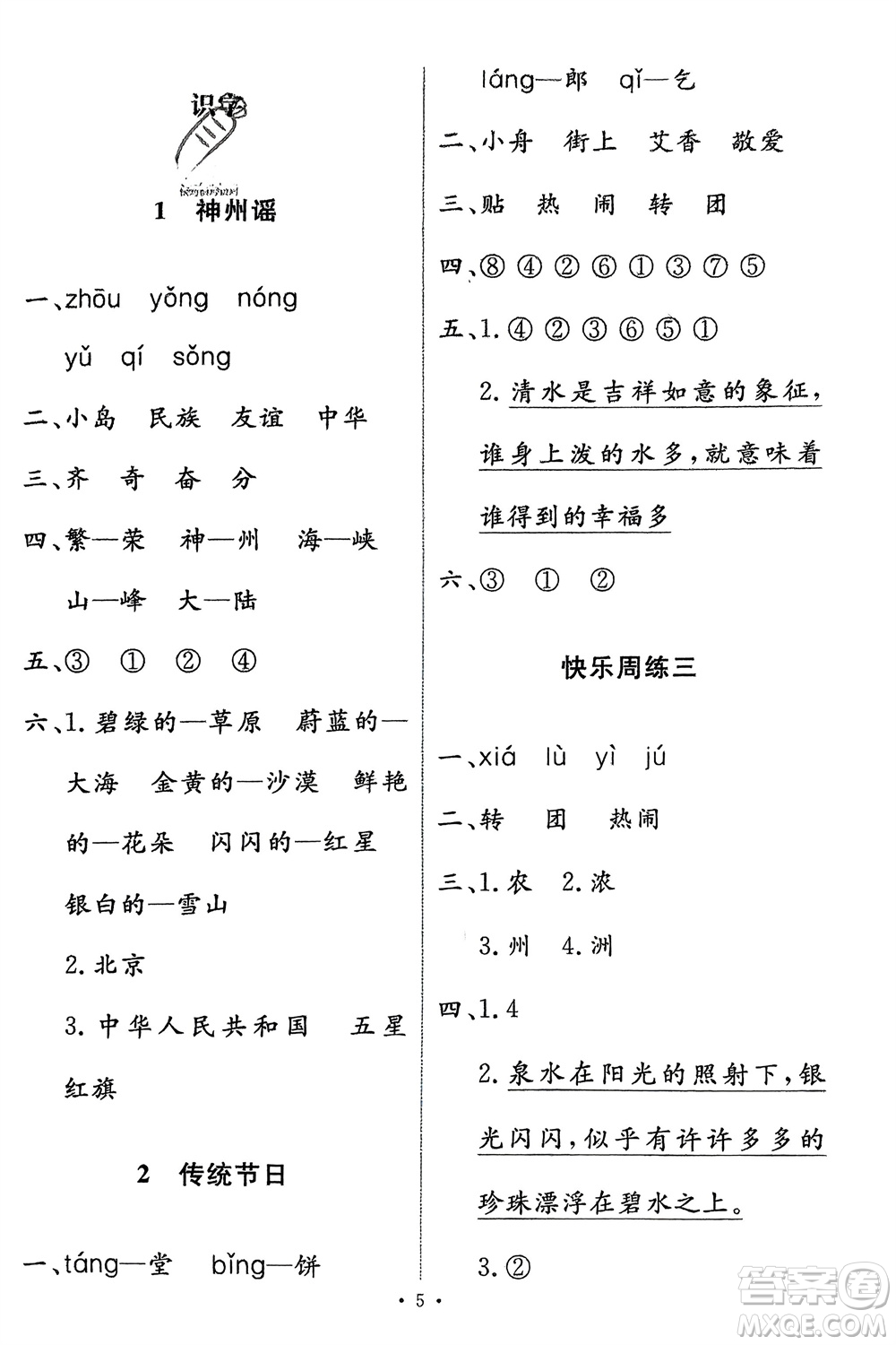 人民教育出版社2024年春能力培養(yǎng)與測(cè)試二年級(jí)語(yǔ)文下冊(cè)人教版參考答案