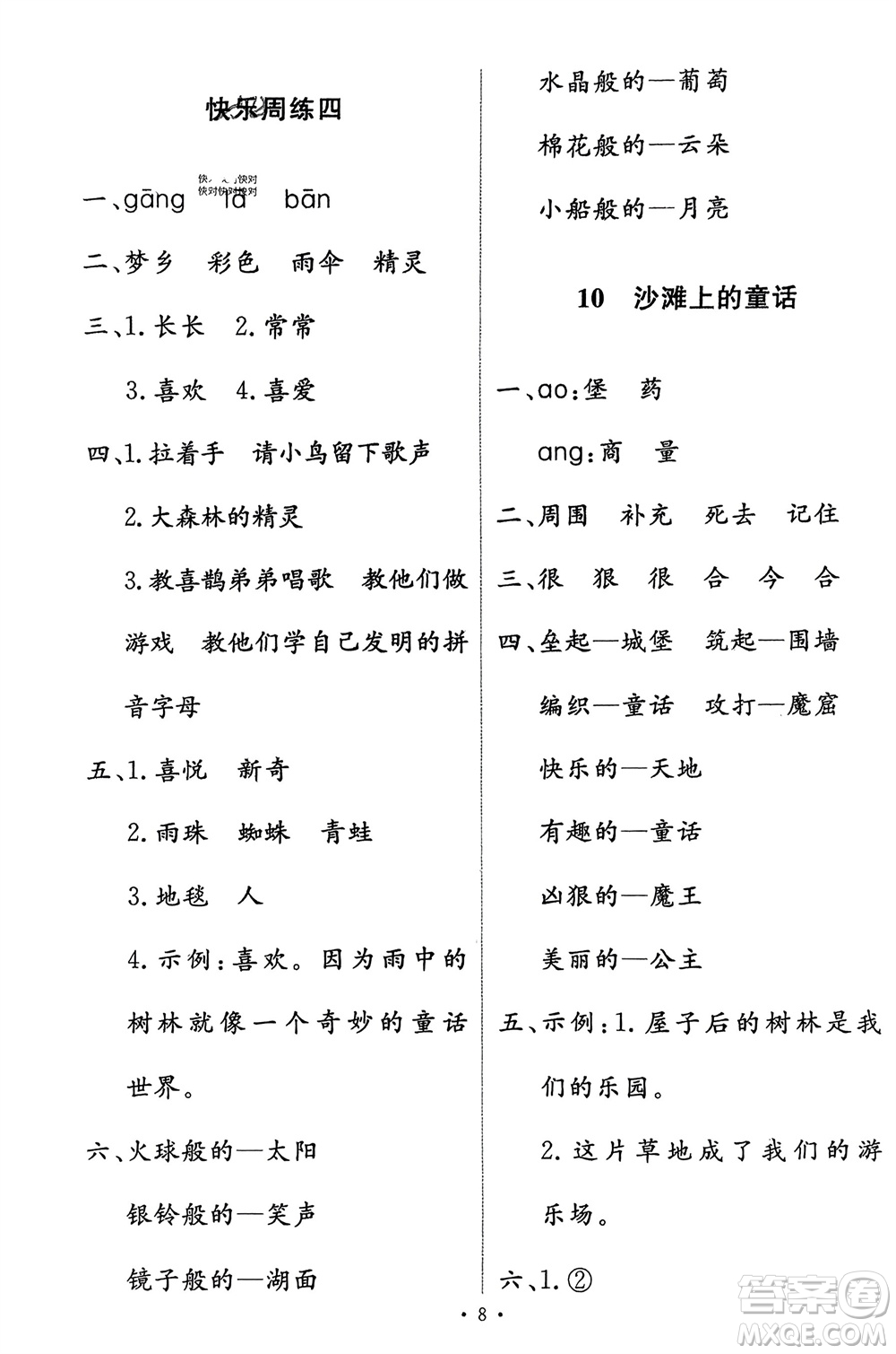 人民教育出版社2024年春能力培養(yǎng)與測(cè)試二年級(jí)語(yǔ)文下冊(cè)人教版參考答案