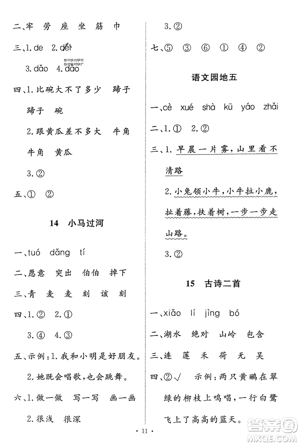 人民教育出版社2024年春能力培養(yǎng)與測(cè)試二年級(jí)語(yǔ)文下冊(cè)人教版參考答案