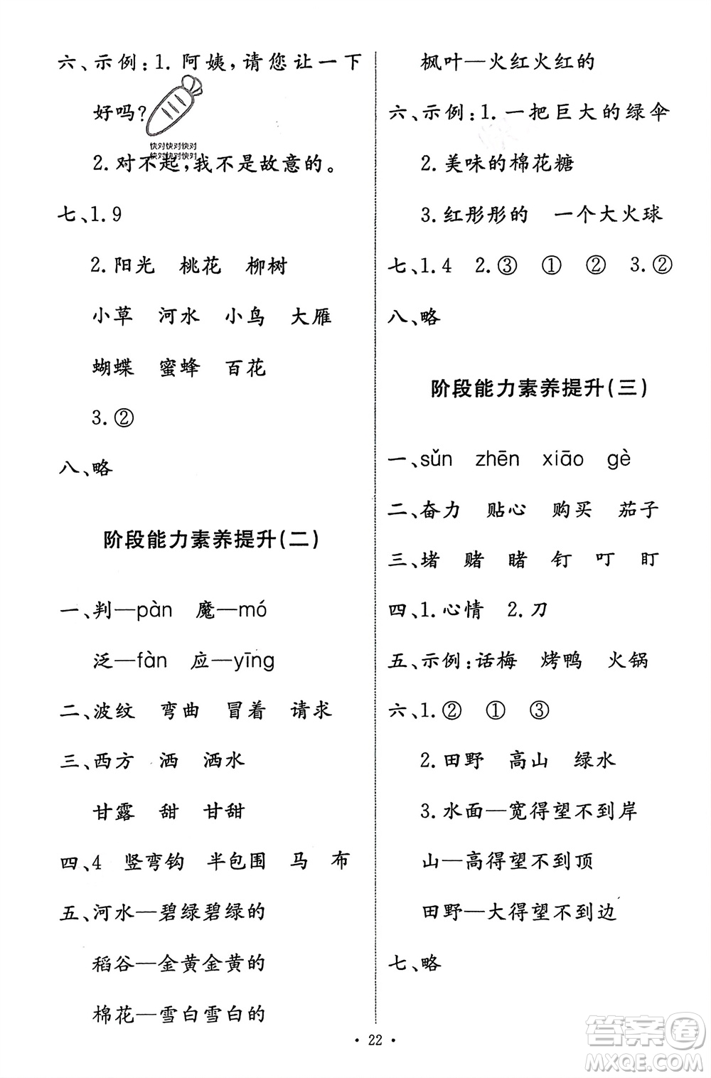 人民教育出版社2024年春能力培養(yǎng)與測(cè)試二年級(jí)語(yǔ)文下冊(cè)人教版參考答案