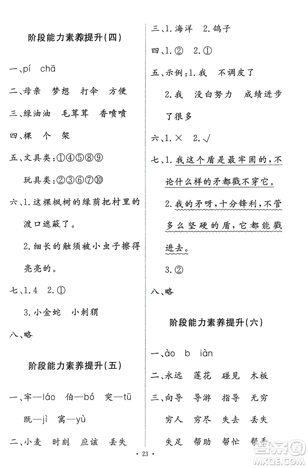 人民教育出版社2024年春能力培養(yǎng)與測(cè)試二年級(jí)語(yǔ)文下冊(cè)人教版參考答案