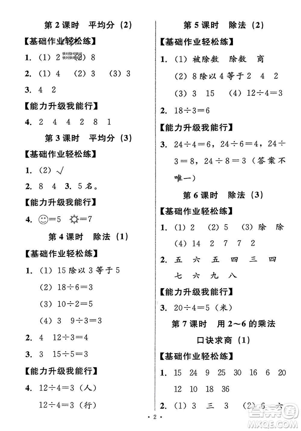 人民教育出版社2024年春能力培養(yǎng)與測試二年級數(shù)學下冊人教版新疆專版參考答案