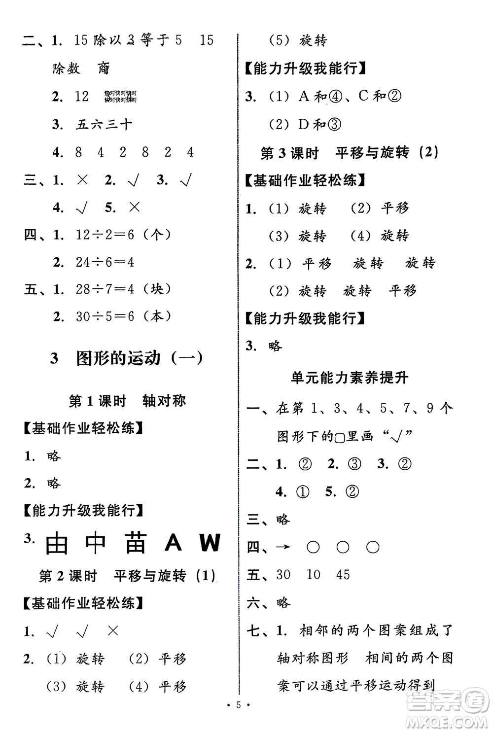 人民教育出版社2024年春能力培養(yǎng)與測試二年級數(shù)學下冊人教版新疆專版參考答案