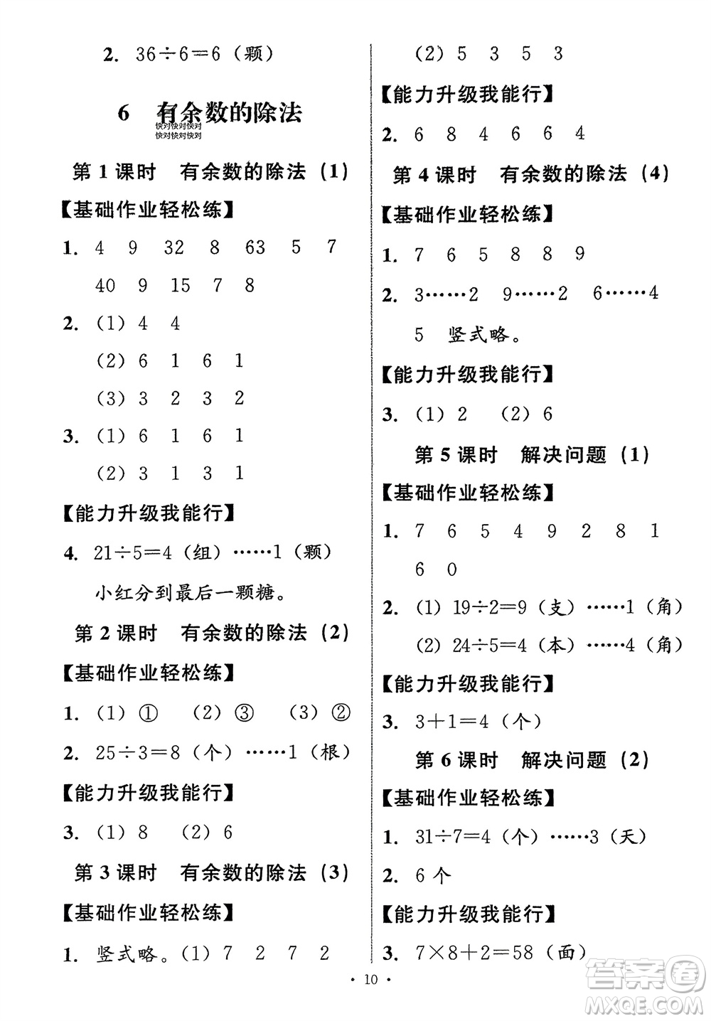 人民教育出版社2024年春能力培養(yǎng)與測試二年級數(shù)學下冊人教版新疆專版參考答案