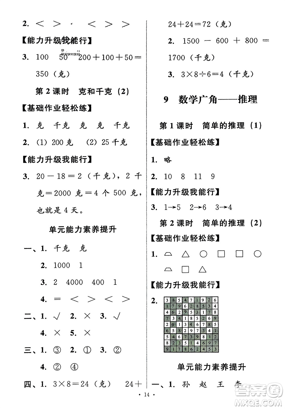 人民教育出版社2024年春能力培養(yǎng)與測試二年級數(shù)學下冊人教版新疆專版參考答案