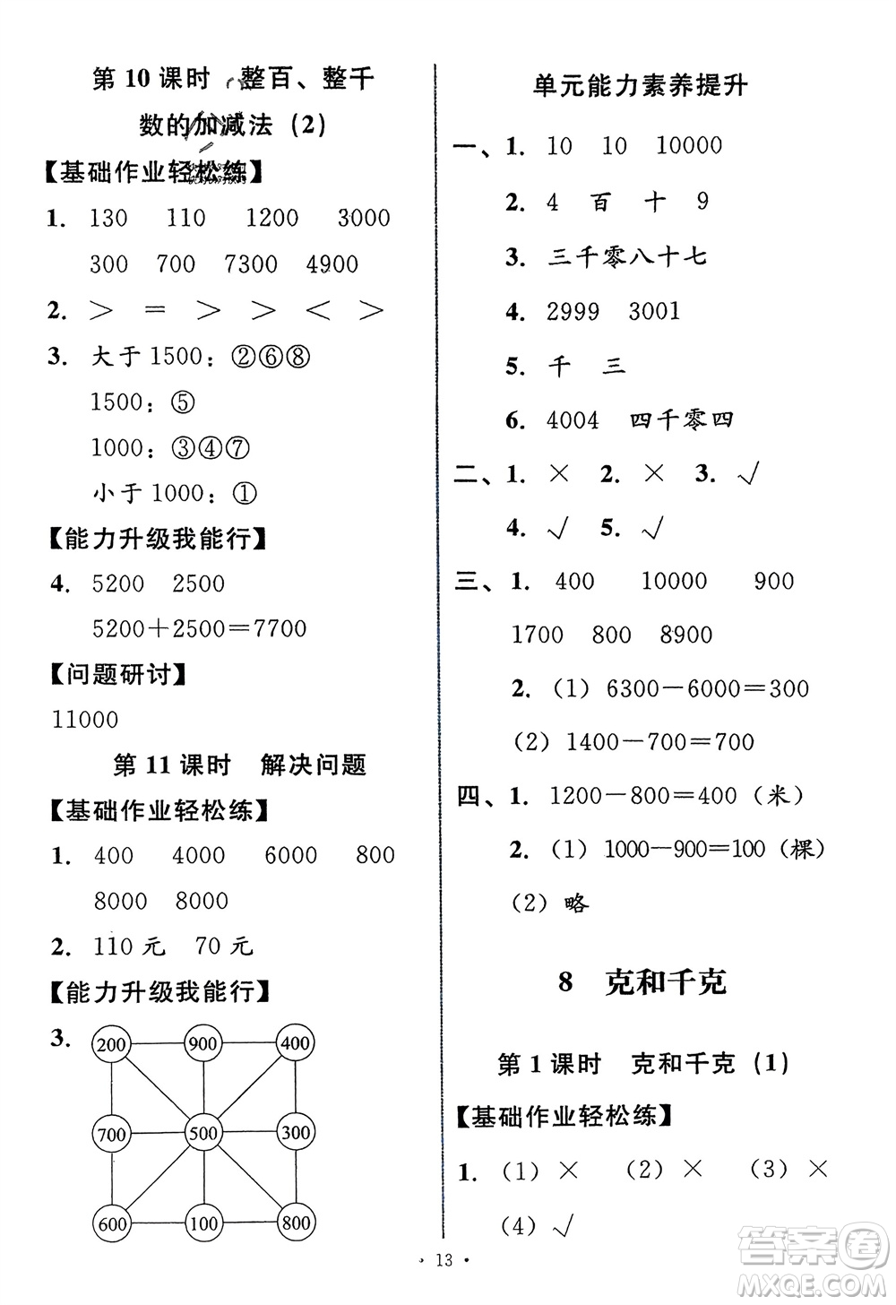 人民教育出版社2024年春能力培養(yǎng)與測試二年級數(shù)學下冊人教版新疆專版參考答案