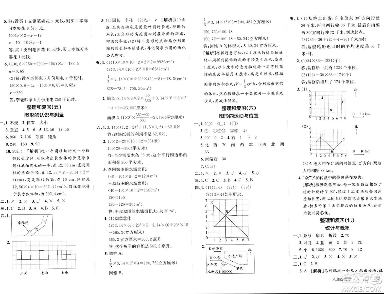 新疆青少年出版社2024年春海淀單元測試AB卷六年級數(shù)學(xué)下冊人教版答案