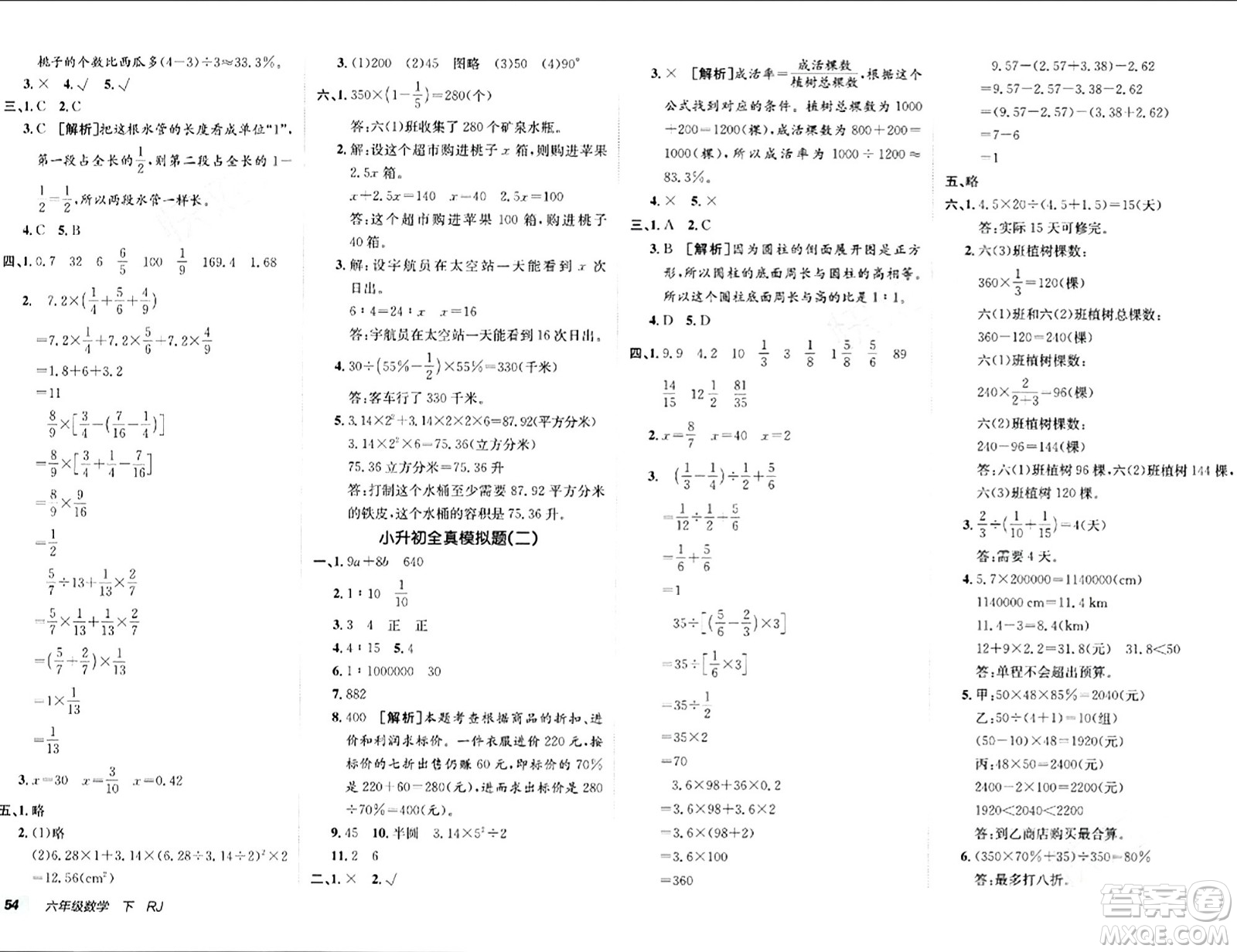 新疆青少年出版社2024年春海淀單元測試AB卷六年級數(shù)學(xué)下冊人教版答案