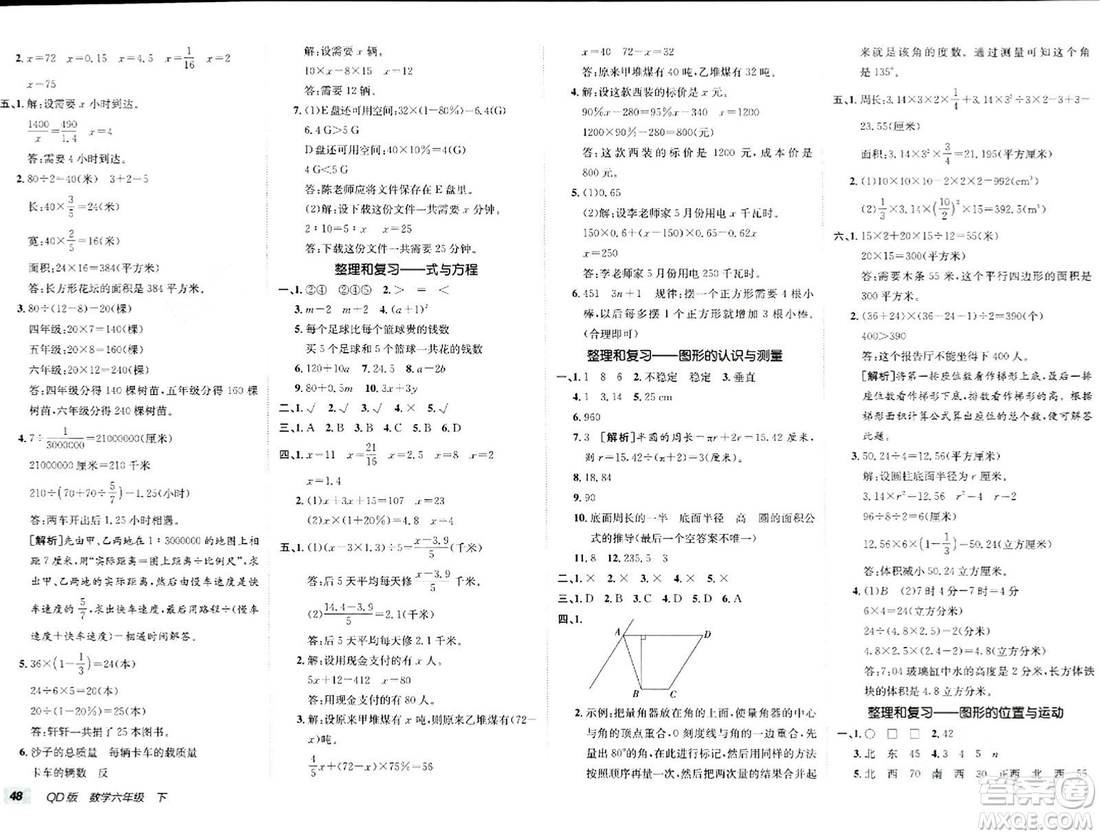 新疆青少年出版社2024年春海淀單元測試AB卷六年級數(shù)學下冊青島版答案