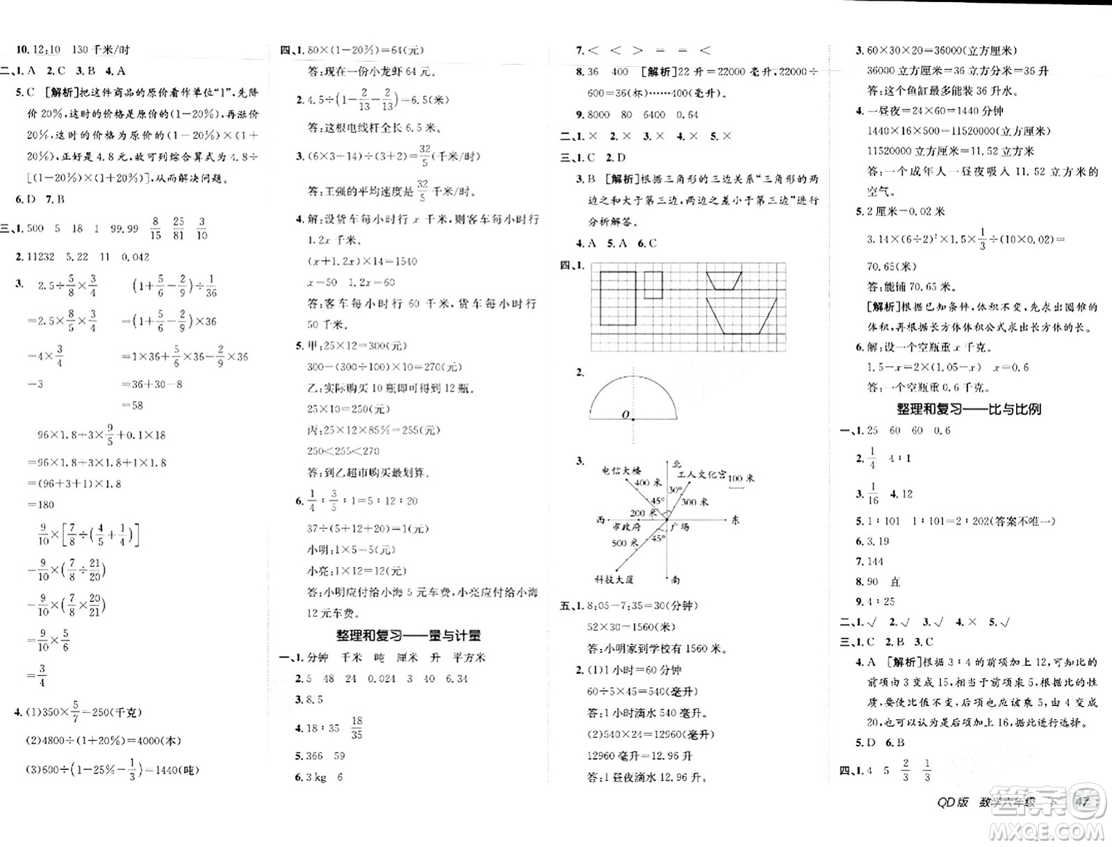 新疆青少年出版社2024年春海淀單元測試AB卷六年級數(shù)學下冊青島版答案