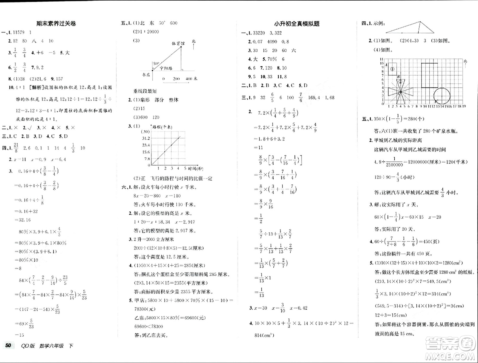 新疆青少年出版社2024年春海淀單元測試AB卷六年級數(shù)學下冊青島版答案