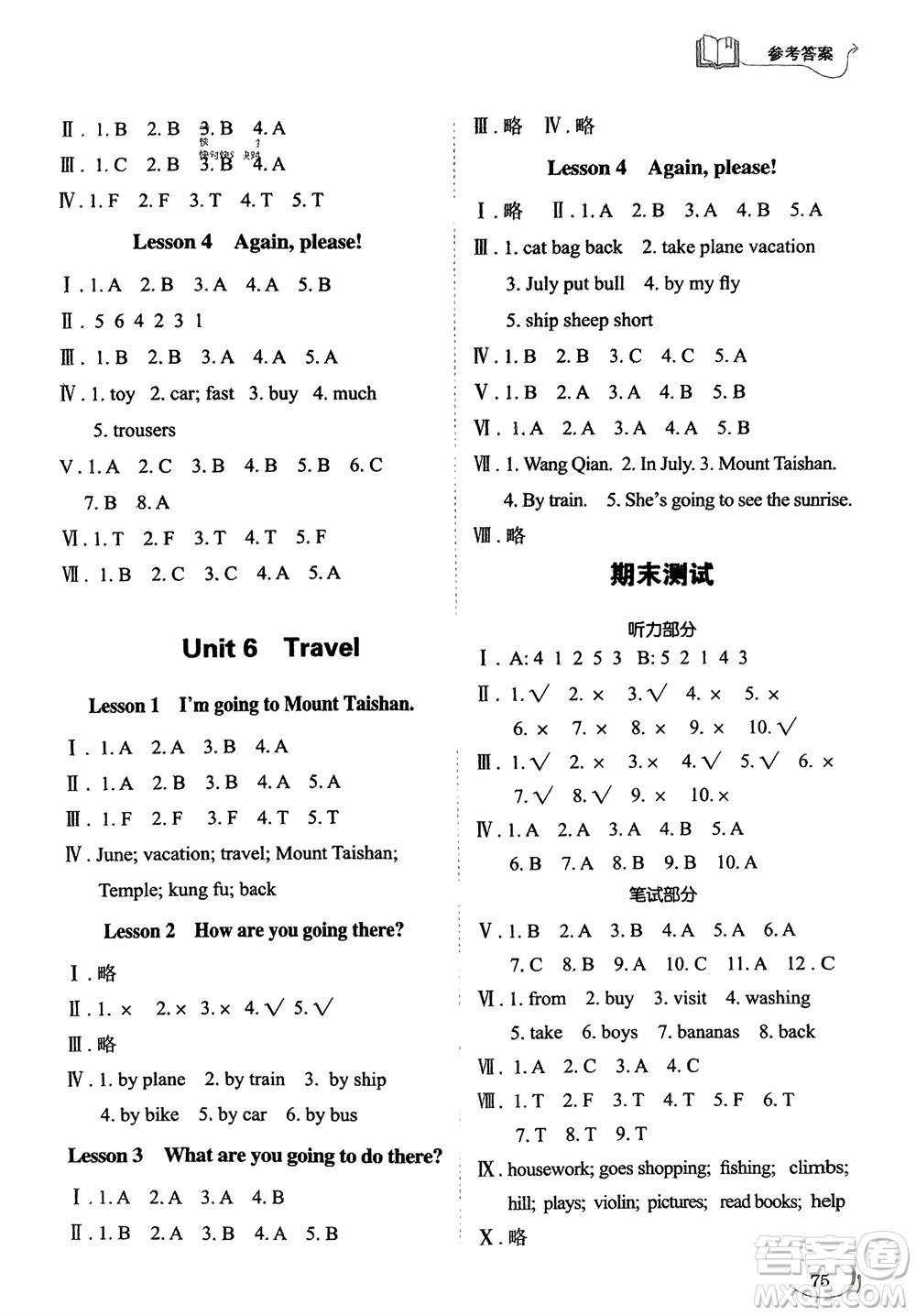 山東科學(xué)技術(shù)出版社2024年春小學(xué)同步練習(xí)冊(cè)四年級(jí)英語(yǔ)下冊(cè)五四制魯科版參考答案