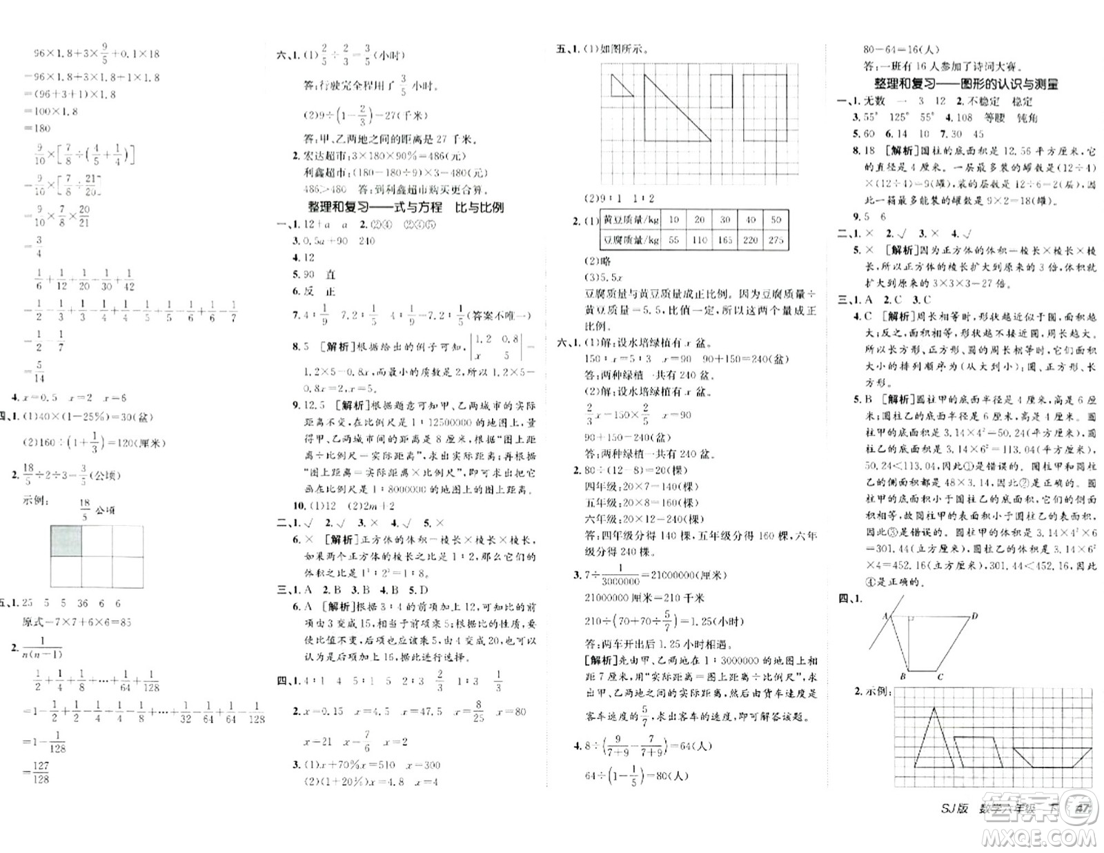 新疆青少年出版社2024年春海淀單元測(cè)試AB卷六年級(jí)數(shù)學(xué)下冊(cè)蘇教版答案