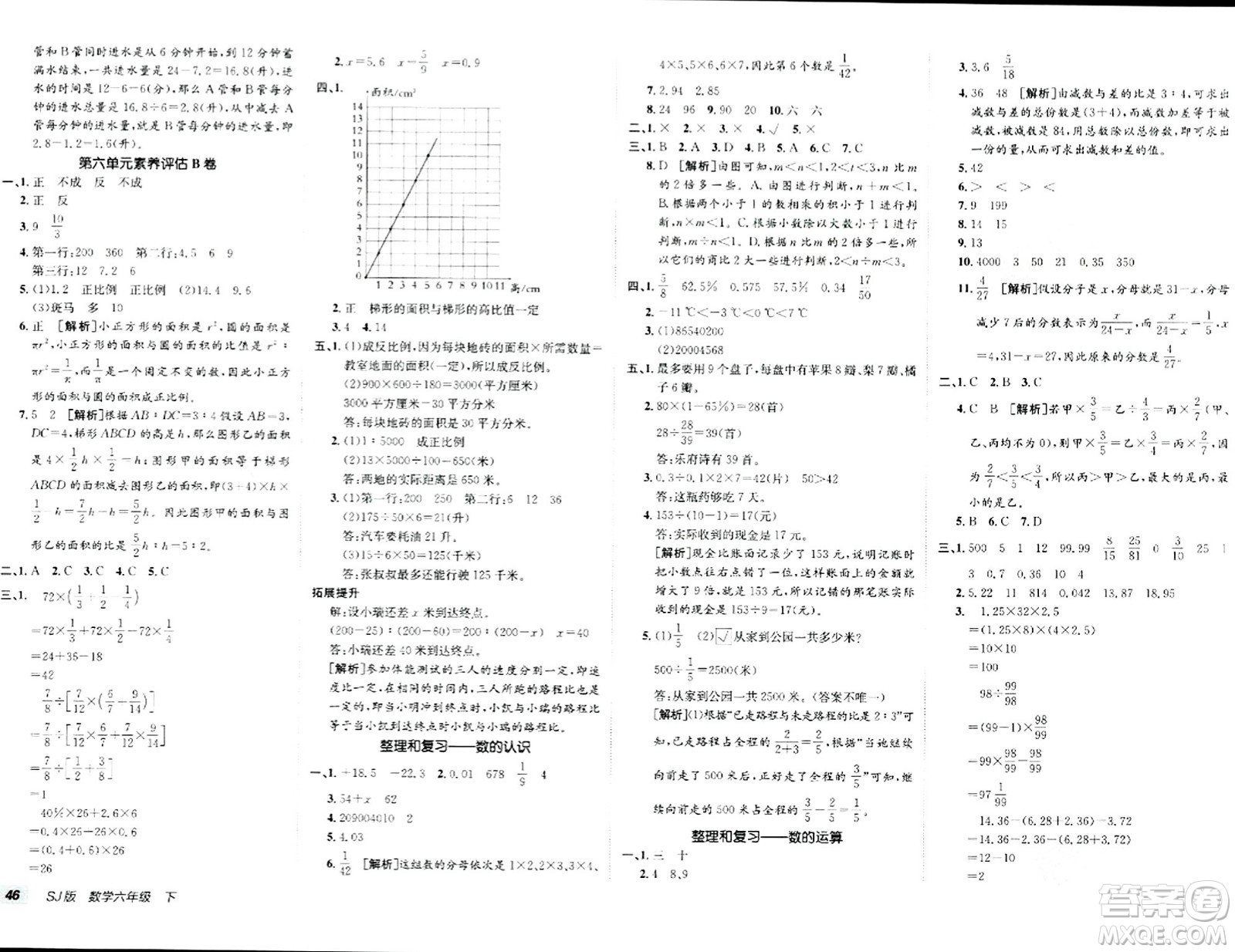 新疆青少年出版社2024年春海淀單元測(cè)試AB卷六年級(jí)數(shù)學(xué)下冊(cè)蘇教版答案