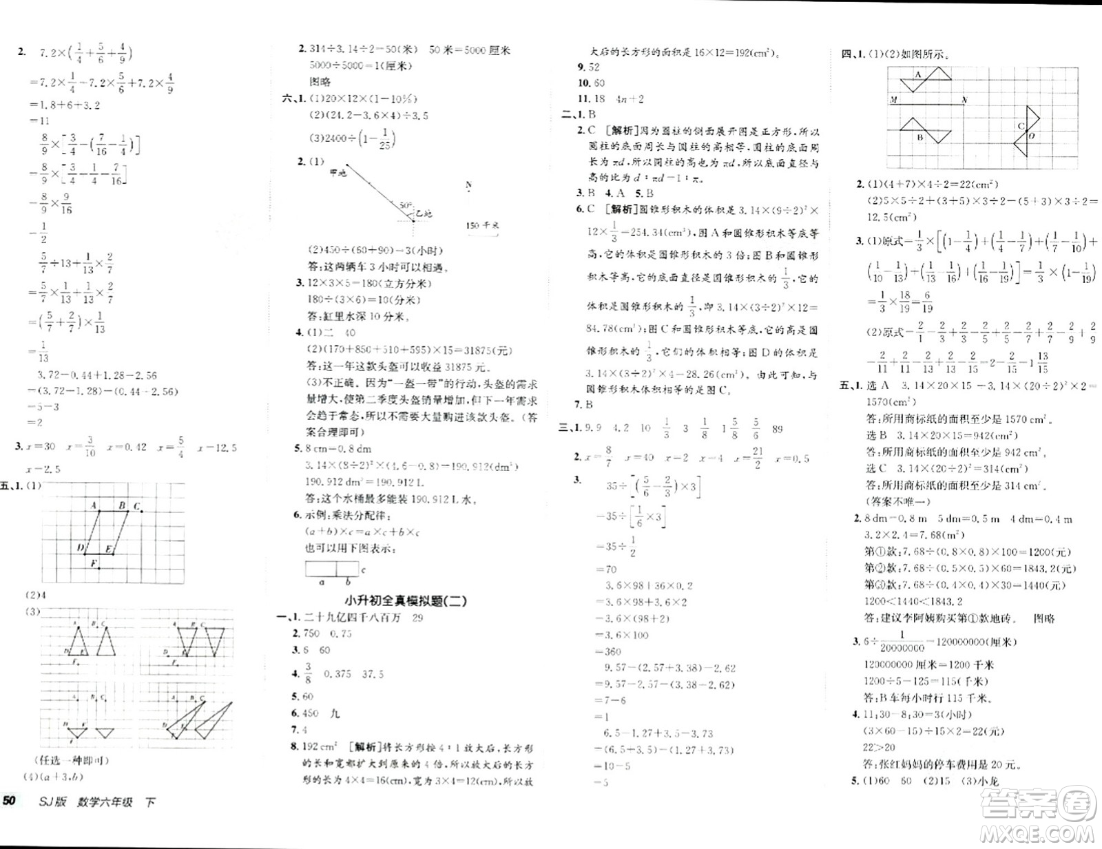 新疆青少年出版社2024年春海淀單元測(cè)試AB卷六年級(jí)數(shù)學(xué)下冊(cè)蘇教版答案