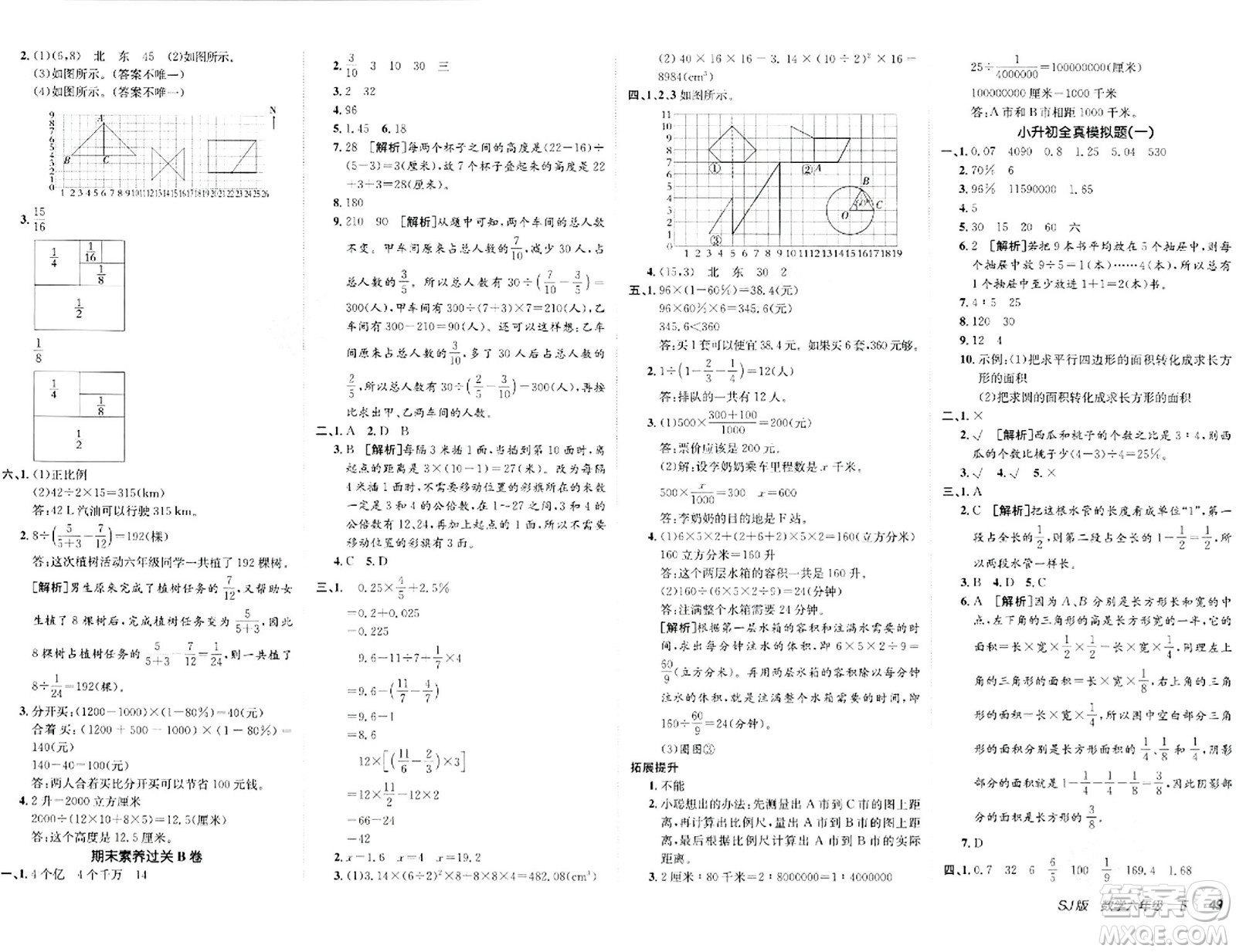 新疆青少年出版社2024年春海淀單元測(cè)試AB卷六年級(jí)數(shù)學(xué)下冊(cè)蘇教版答案