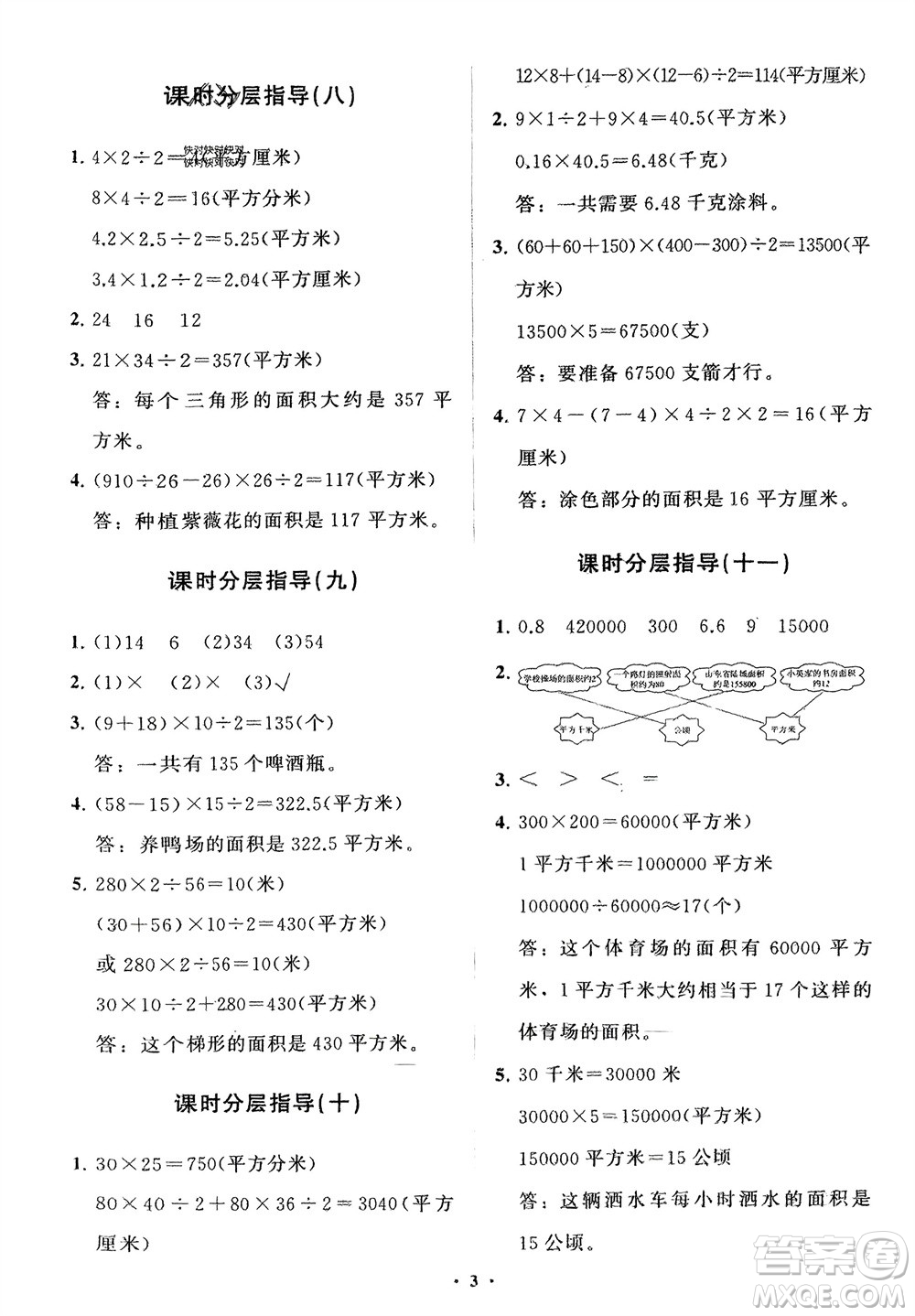 山東教育出版社2024年春小學同步練習冊分層指導四年級數(shù)學下冊五四制通用版參考答案