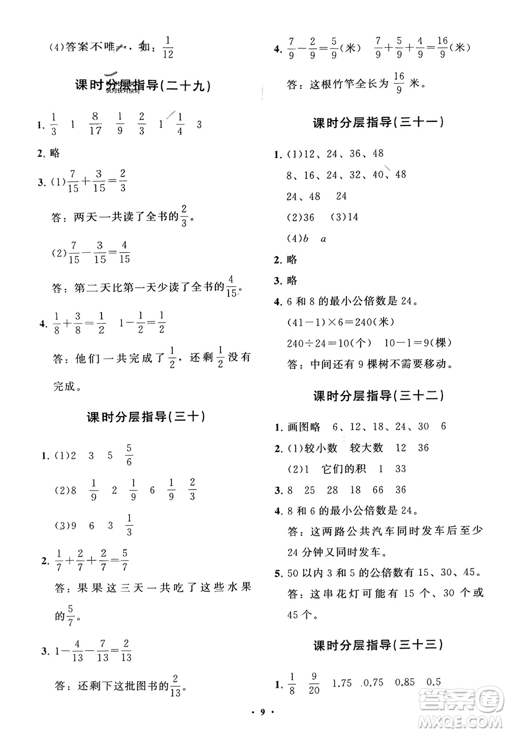 山東教育出版社2024年春小學同步練習冊分層指導四年級數(shù)學下冊五四制通用版參考答案