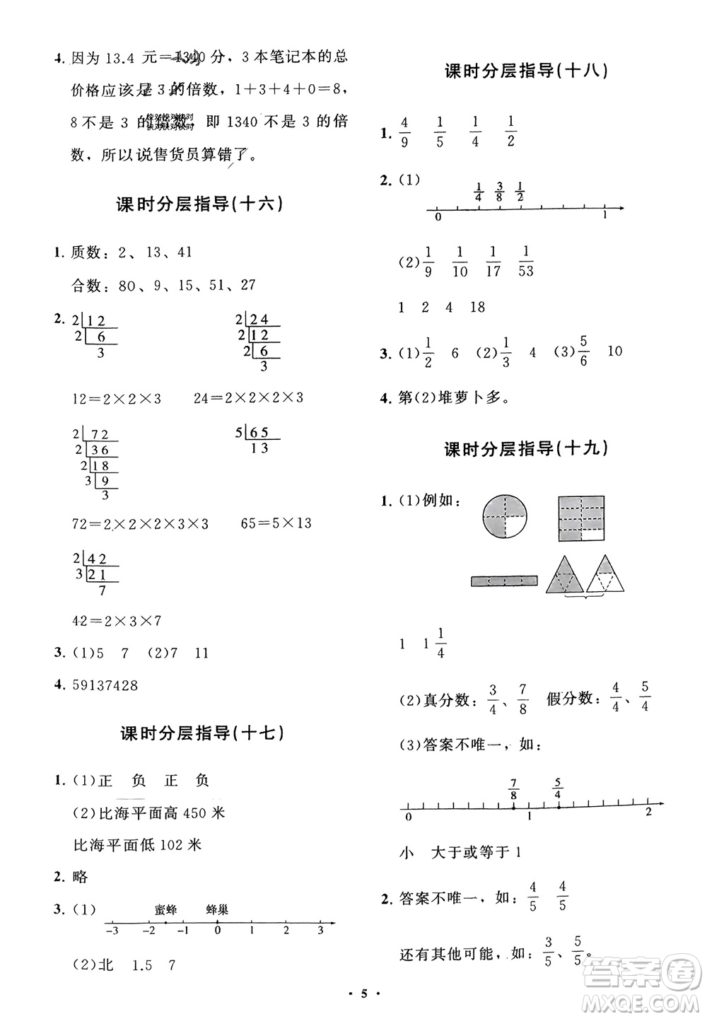 山東教育出版社2024年春小學同步練習冊分層指導四年級數(shù)學下冊五四制通用版參考答案