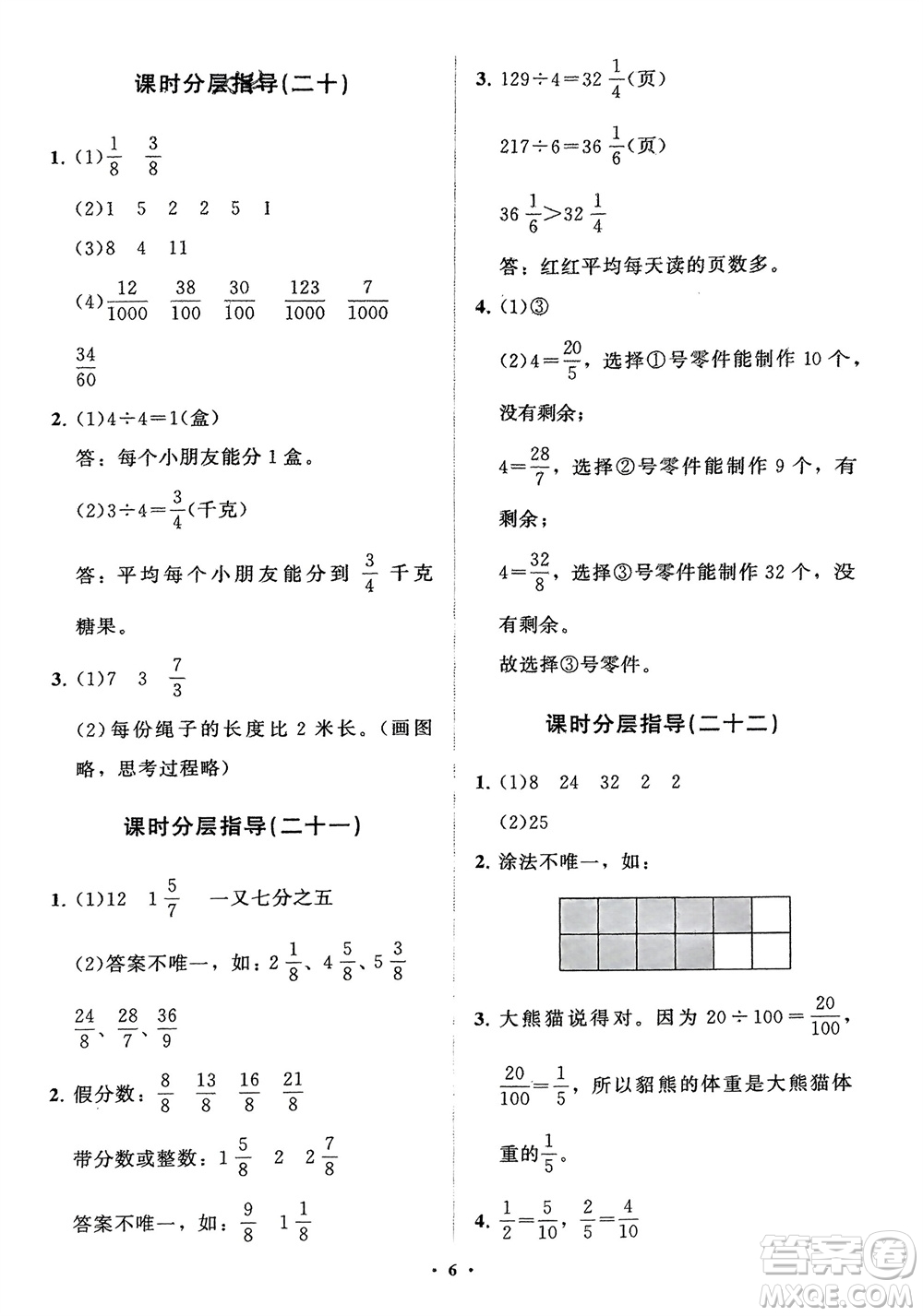 山東教育出版社2024年春小學同步練習冊分層指導四年級數(shù)學下冊五四制通用版參考答案