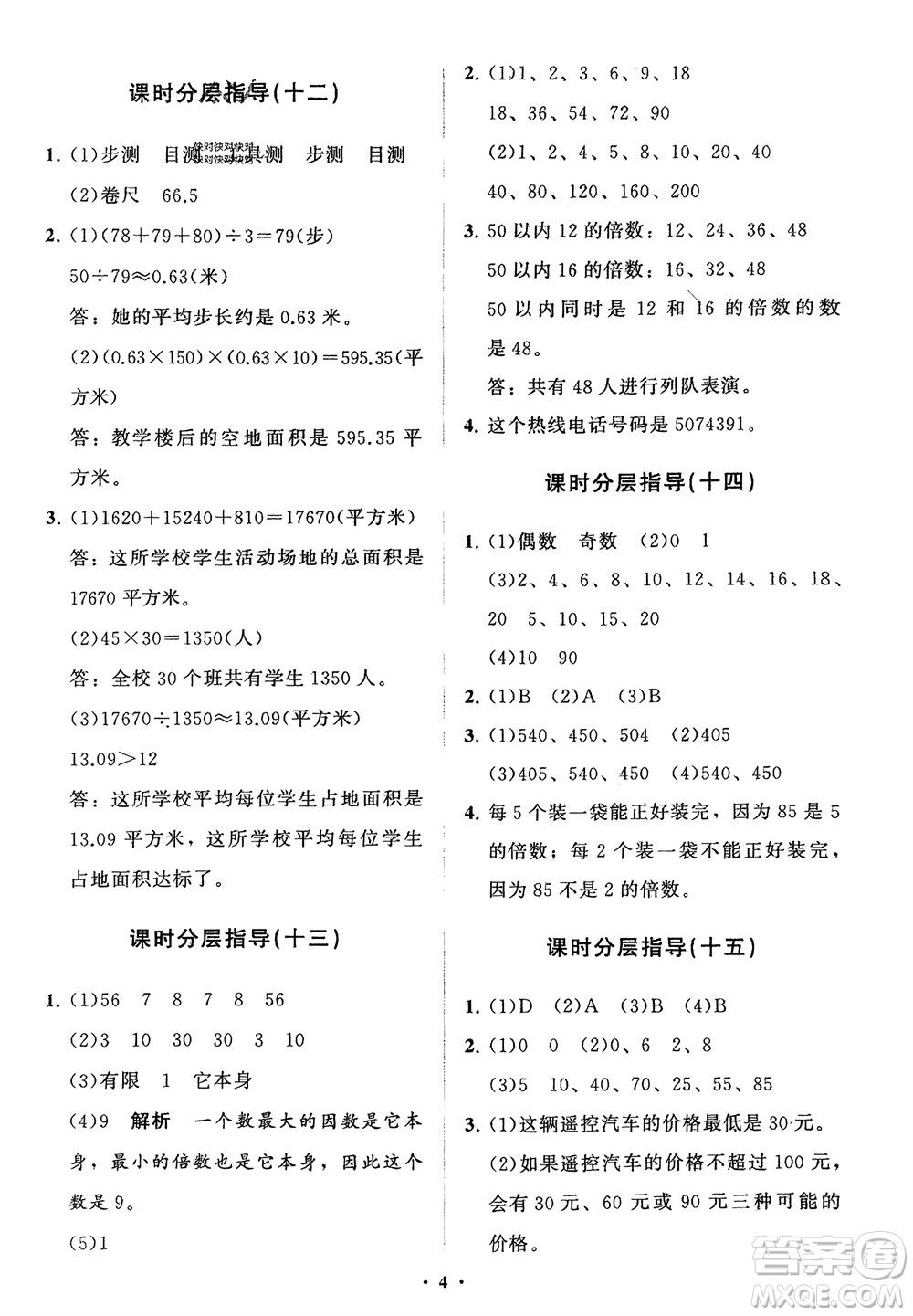 山東教育出版社2024年春小學同步練習冊分層指導四年級數(shù)學下冊五四制通用版參考答案