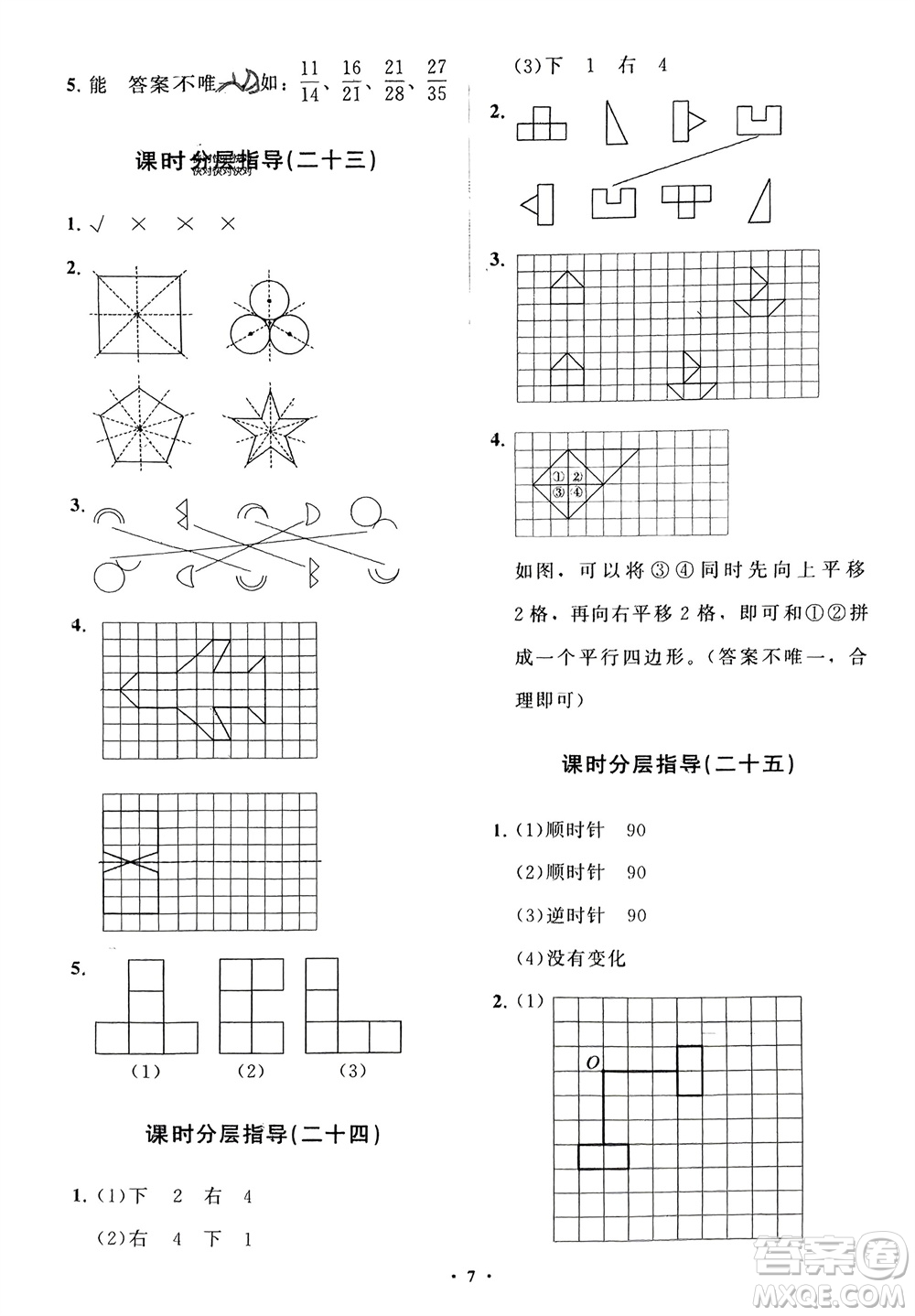 山東教育出版社2024年春小學同步練習冊分層指導四年級數(shù)學下冊五四制通用版參考答案