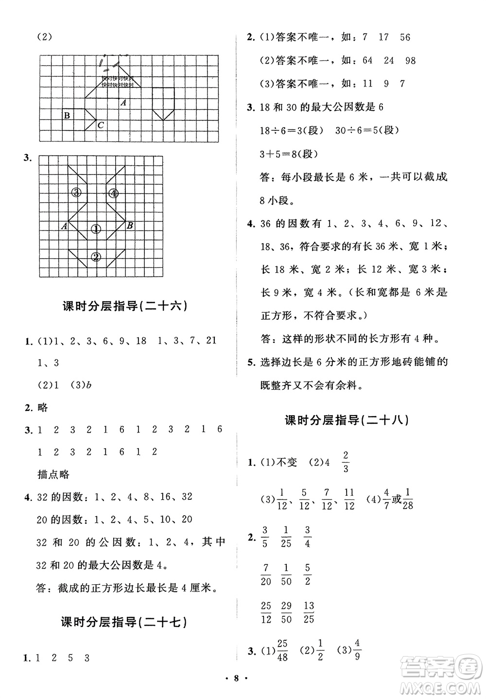 山東教育出版社2024年春小學同步練習冊分層指導四年級數(shù)學下冊五四制通用版參考答案