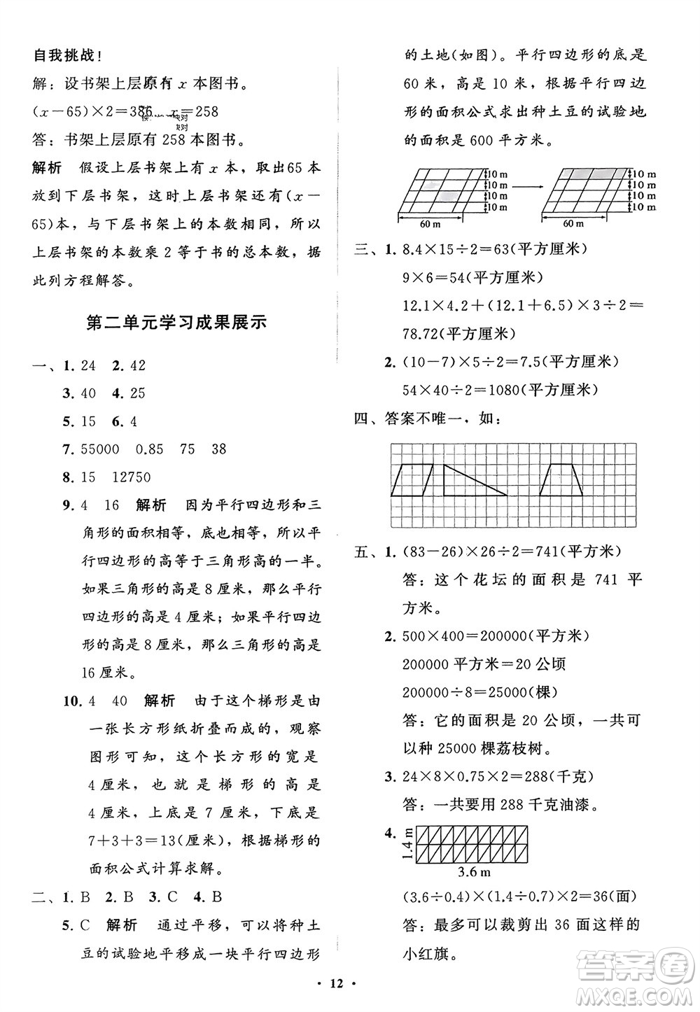 山東教育出版社2024年春小學同步練習冊分層指導四年級數(shù)學下冊五四制通用版參考答案