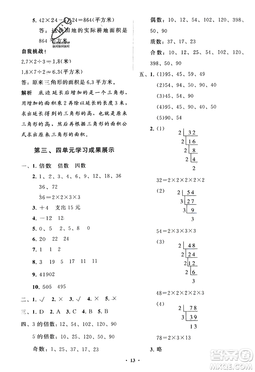 山東教育出版社2024年春小學同步練習冊分層指導四年級數(shù)學下冊五四制通用版參考答案