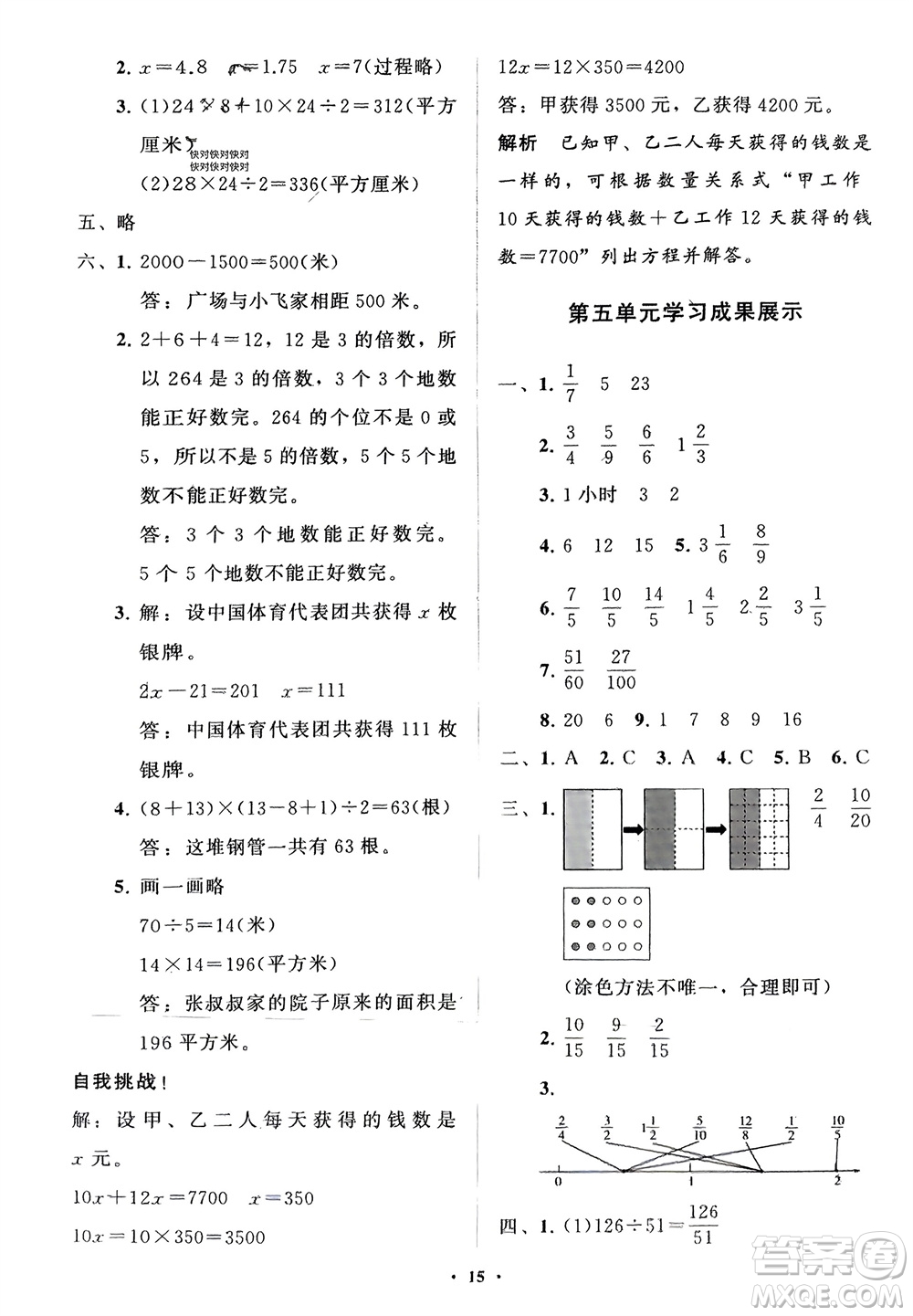 山東教育出版社2024年春小學同步練習冊分層指導四年級數(shù)學下冊五四制通用版參考答案