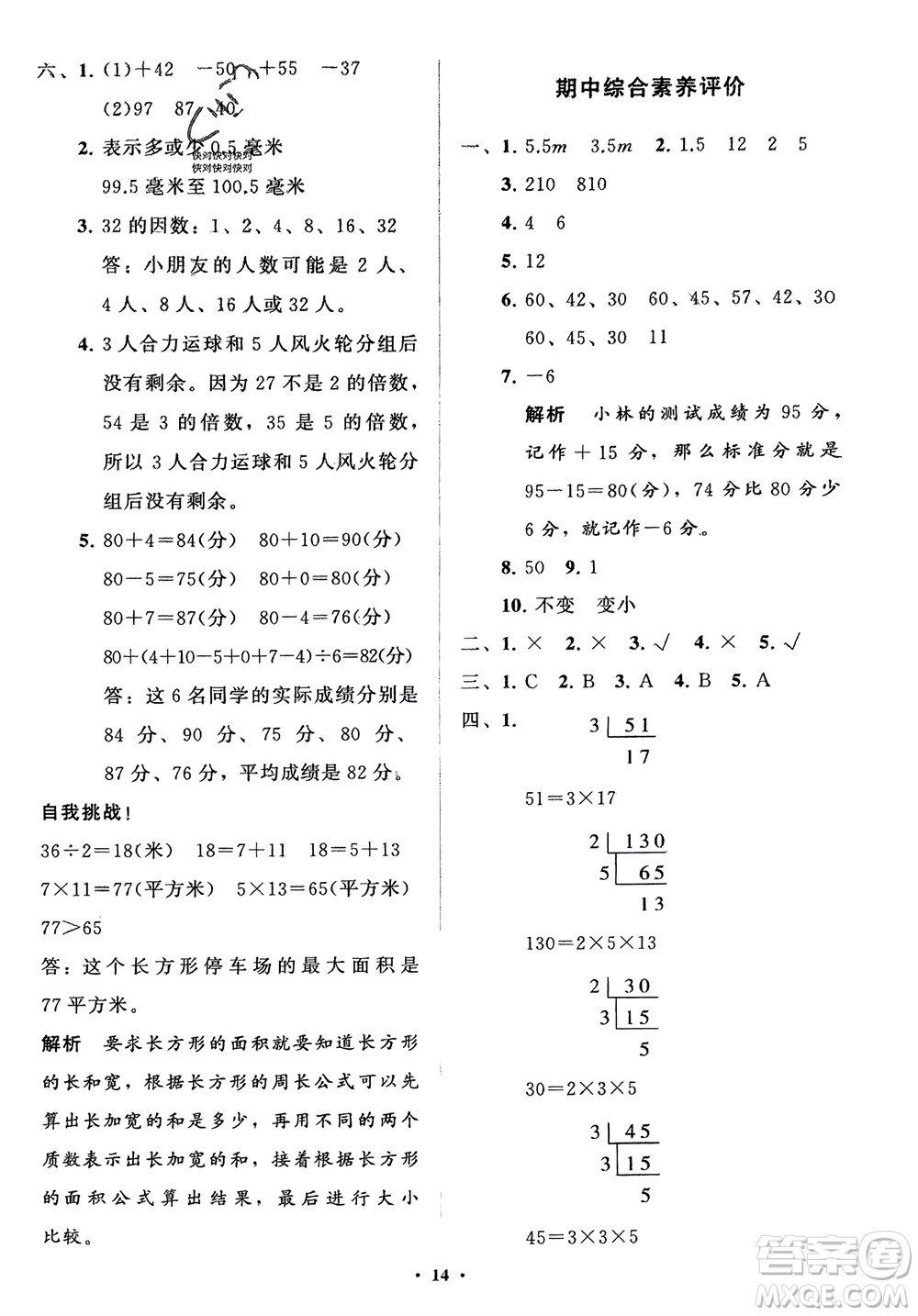 山東教育出版社2024年春小學同步練習冊分層指導四年級數(shù)學下冊五四制通用版參考答案